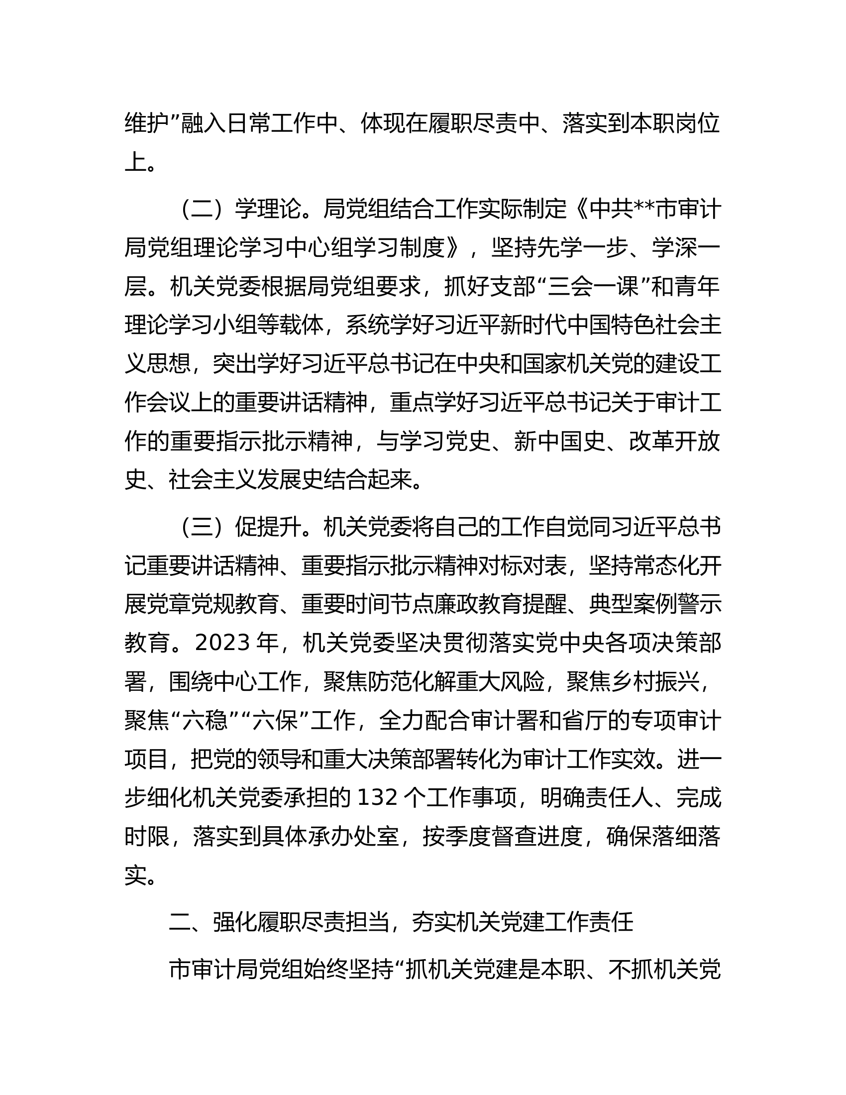在2024年消防总队（支队）机关党建工作推进会上的汇报发言.docx 第2页