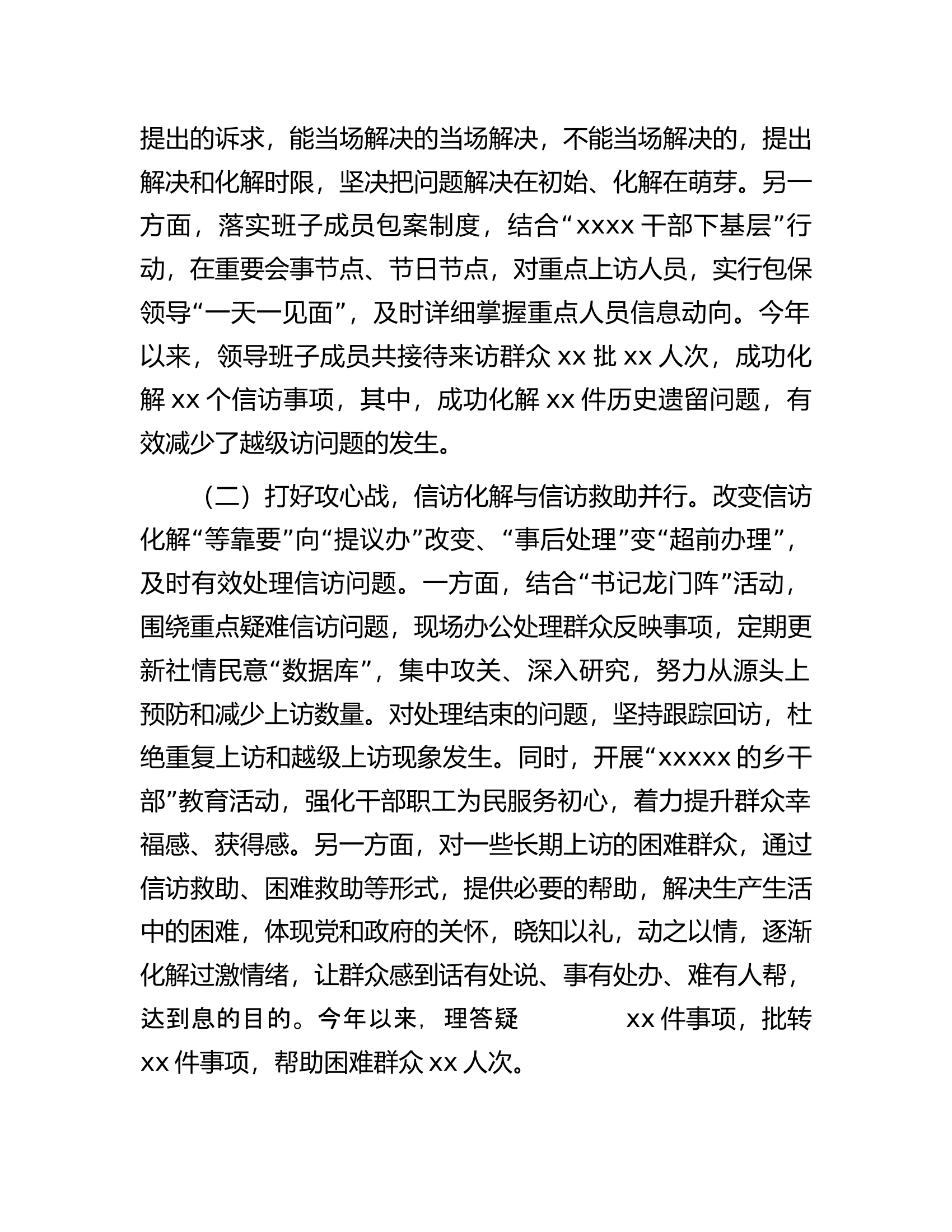 2023年上半年镇信访化解工作开展情况总结报告.docx 第2页