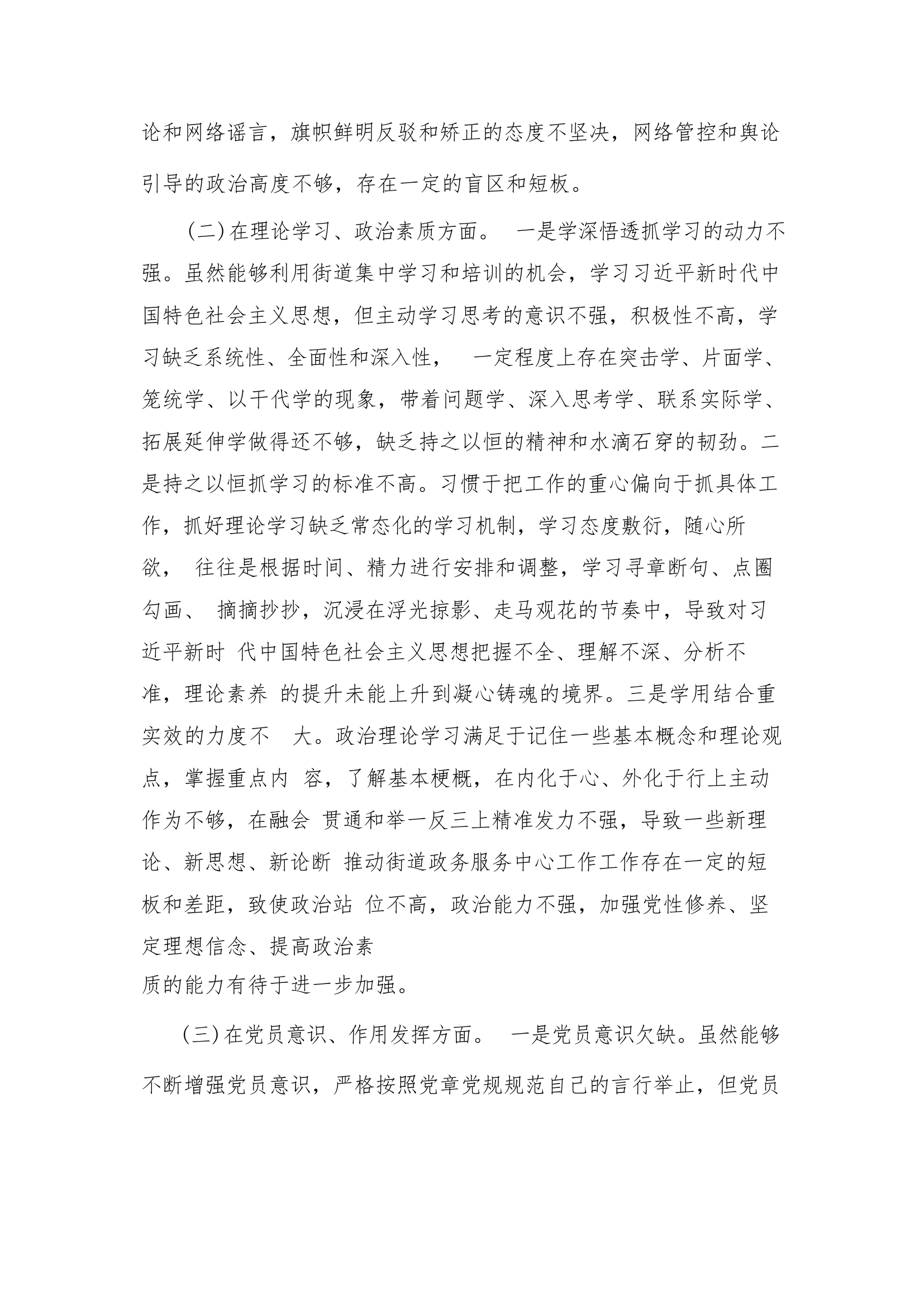 纪委书记组织民主生活会个人对照检查材料篇二.docx 第2页
