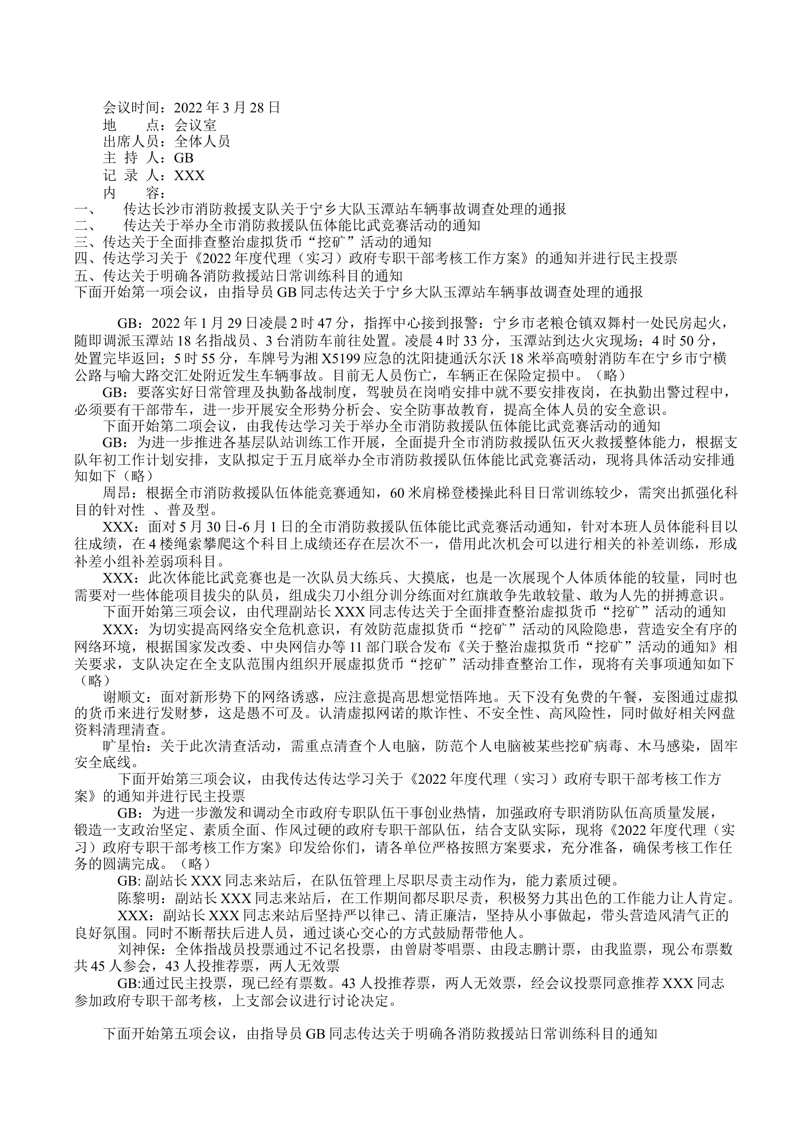 3.28队员大会.docx 第1页