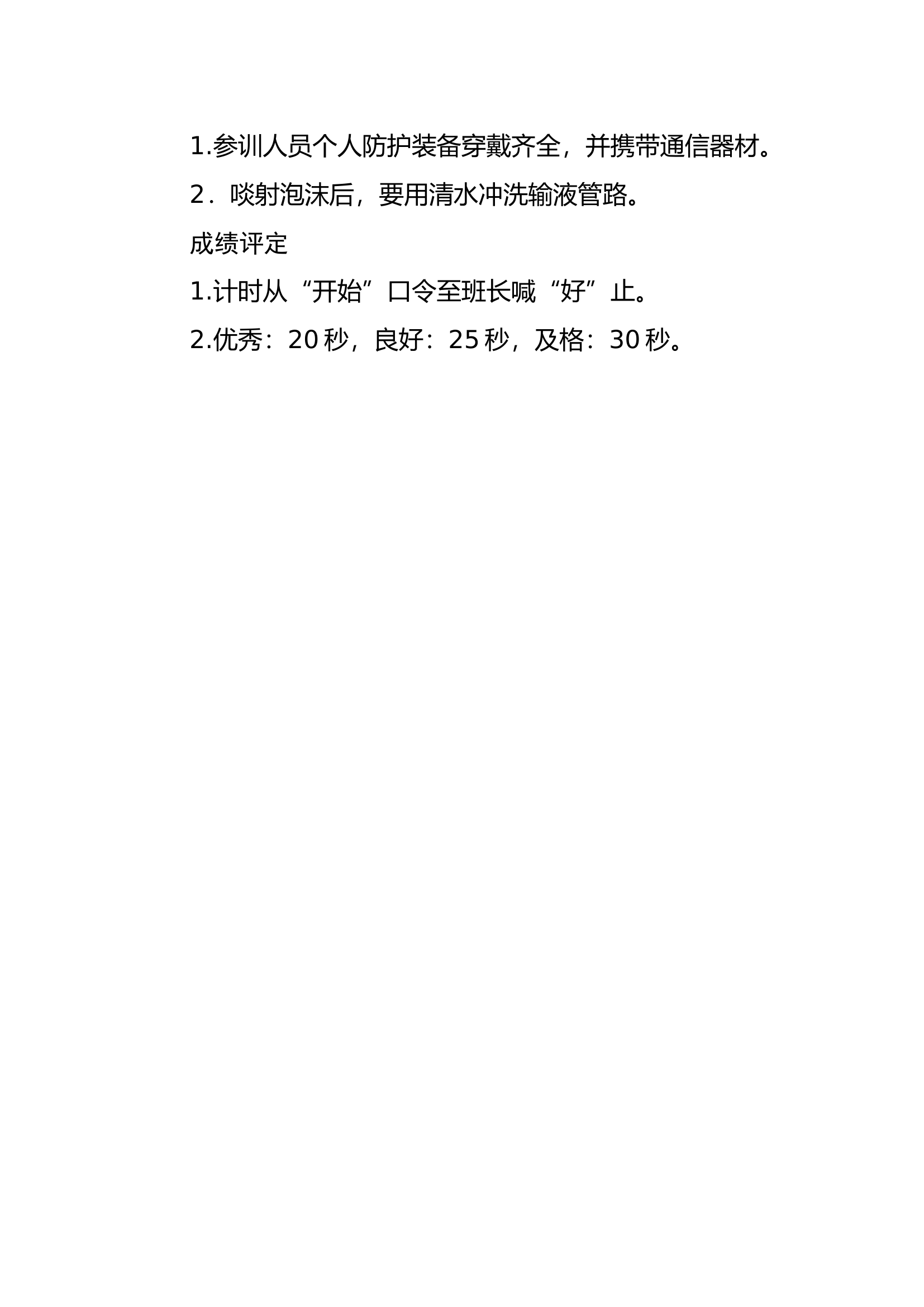 6泡沫消防车车载炮出泡沫操.docx 第2页