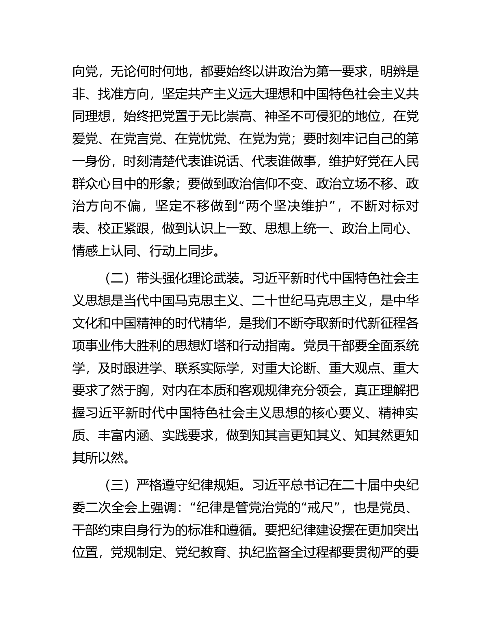 市长在市政府全体会议暨党风廉政工作会议上的讲话.docx 第2页