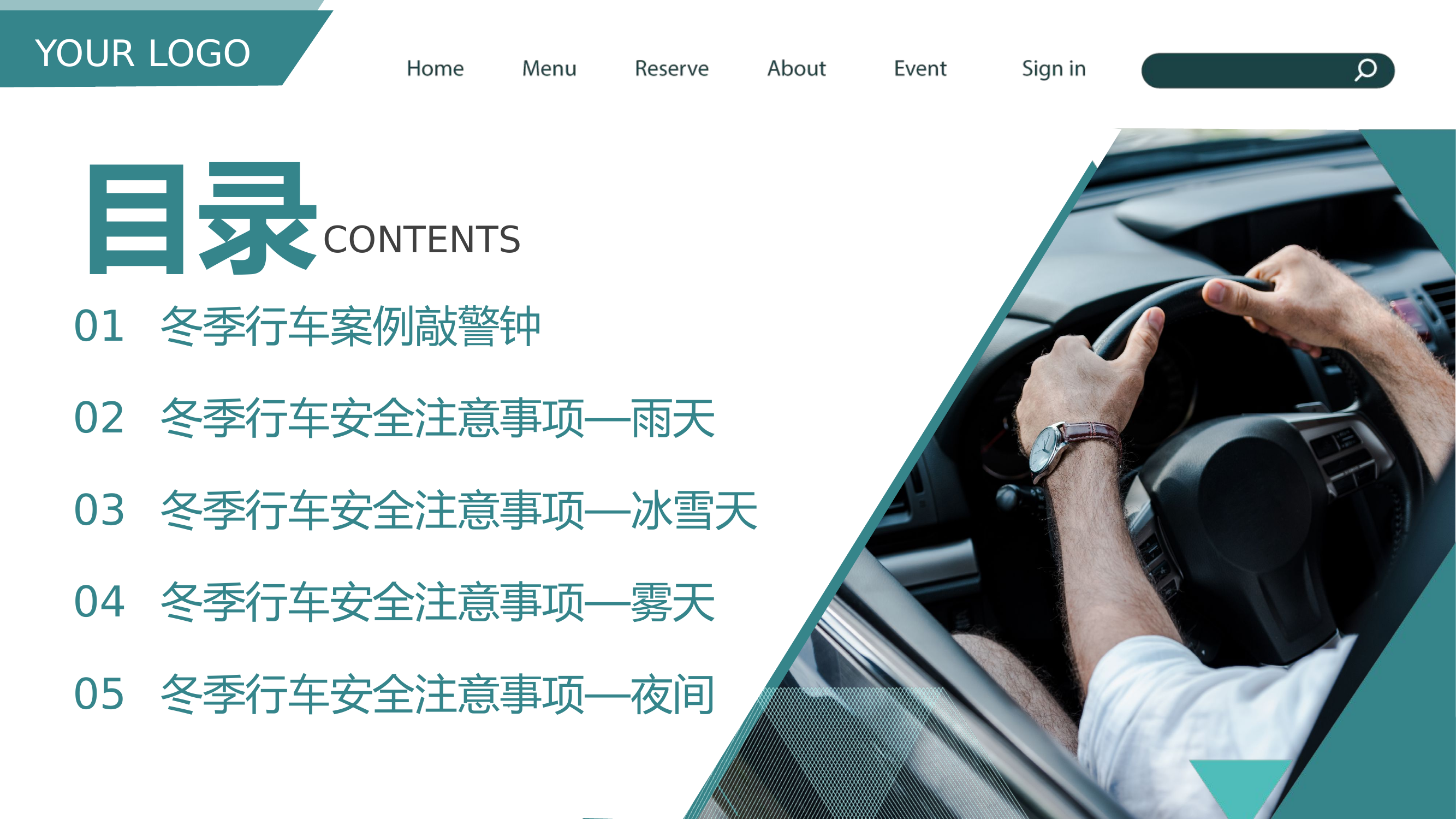 安全驾驶.pptx 第2页