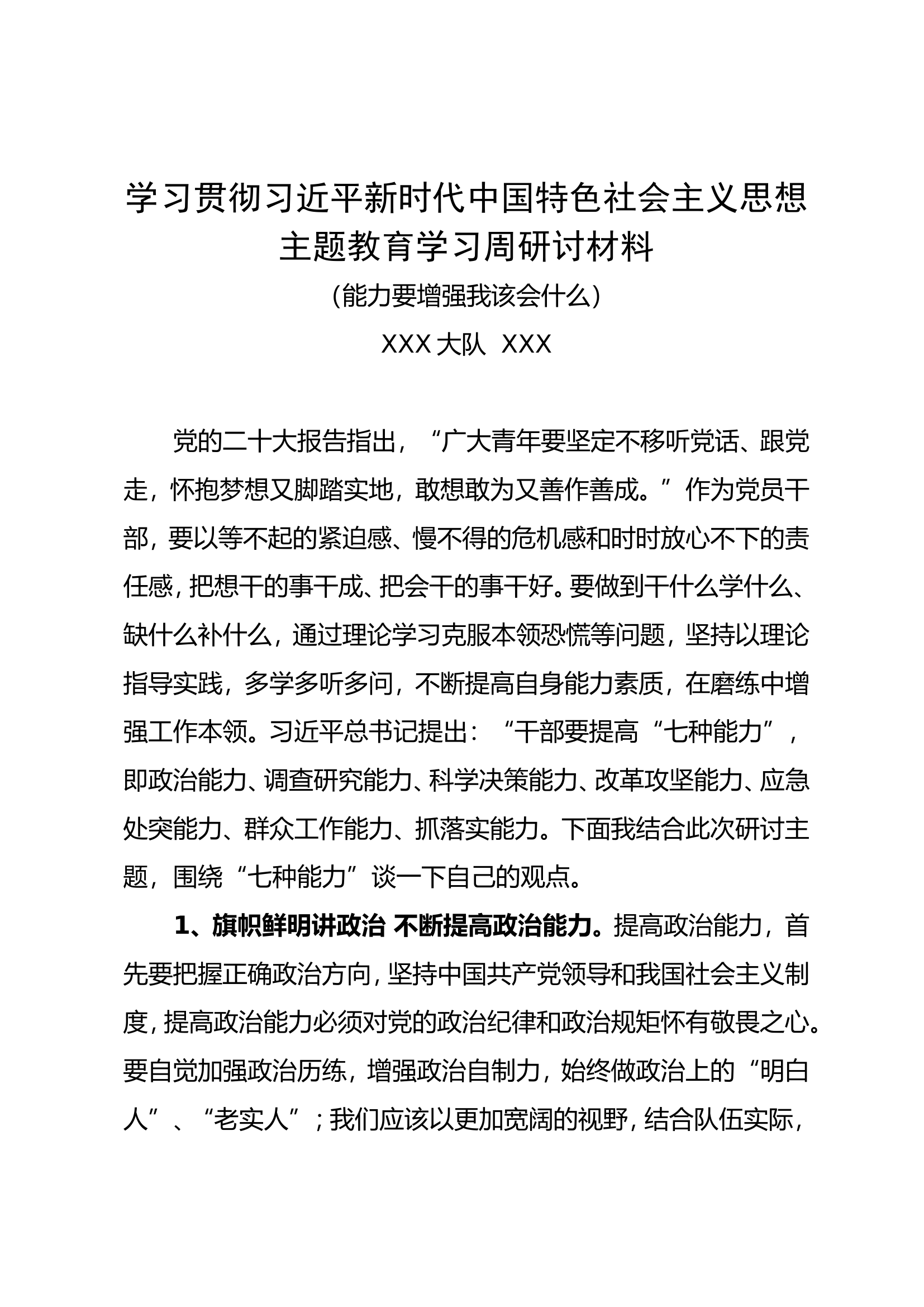 7.3能力要增强我该会什么.docx 第1页