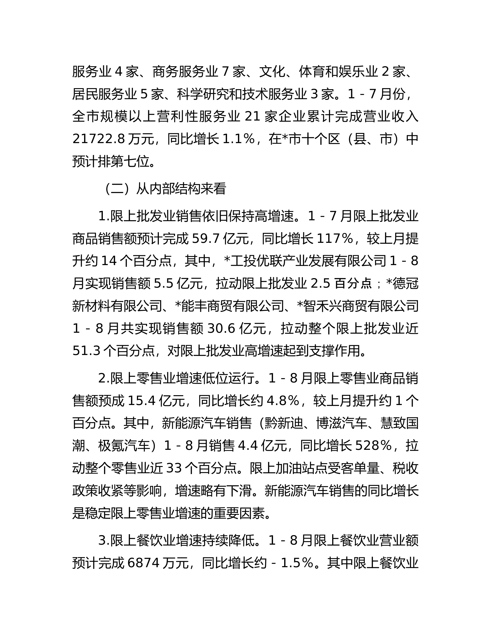 关于加快推动市商贸服务业高质量发展的调研报告.docx 第2页
