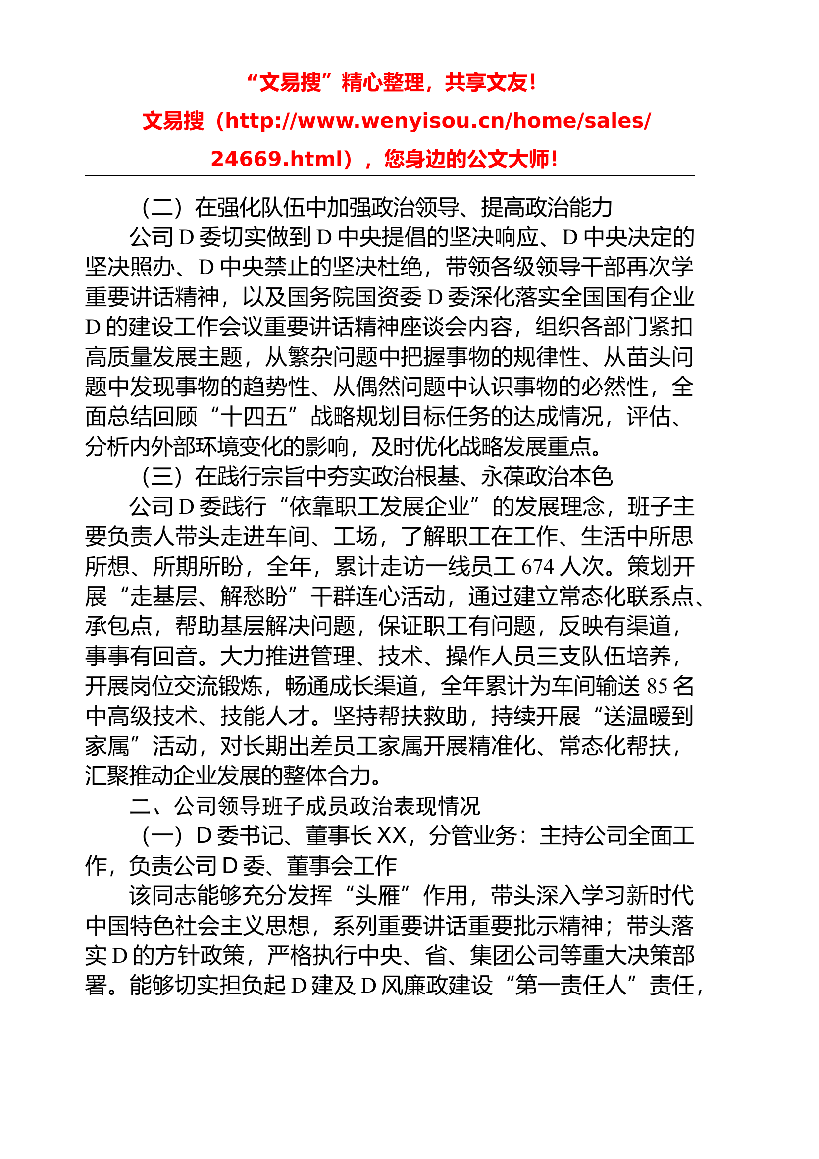 3.22 某公司党委及班子成员2023年政治&ldquo;画像&rdquo;报告.docx 第2页