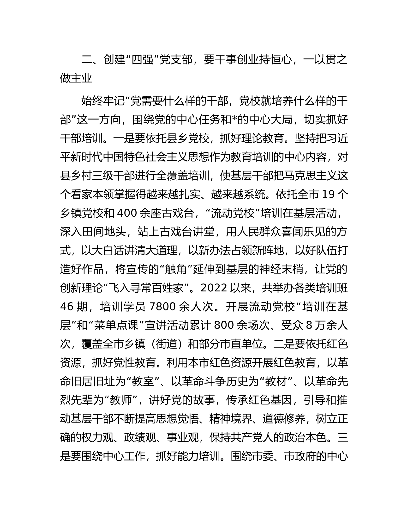 书记在消防救援队伍创建&ldquo;四强&rdquo;党支部工作部署会上的讲话&middot;&middot;&middot;&middot;&middot;&middot;&middot;&middot;&middot;&middot;&middot;&middot;.docx 第2页