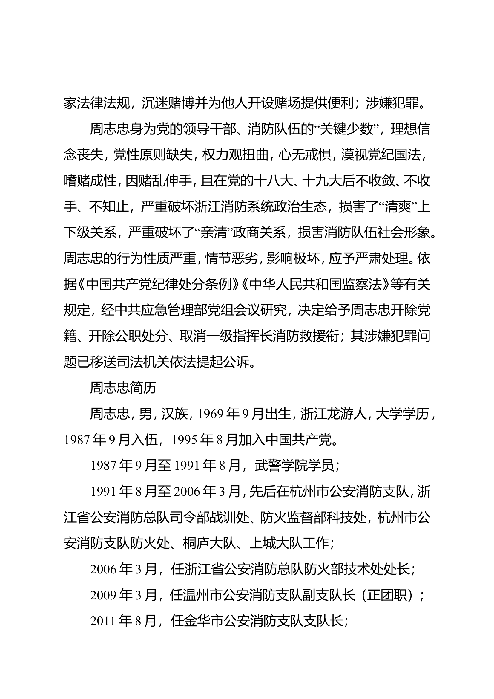 干部队伍教育整顿警示教育案例（第二期）.doc 第2页