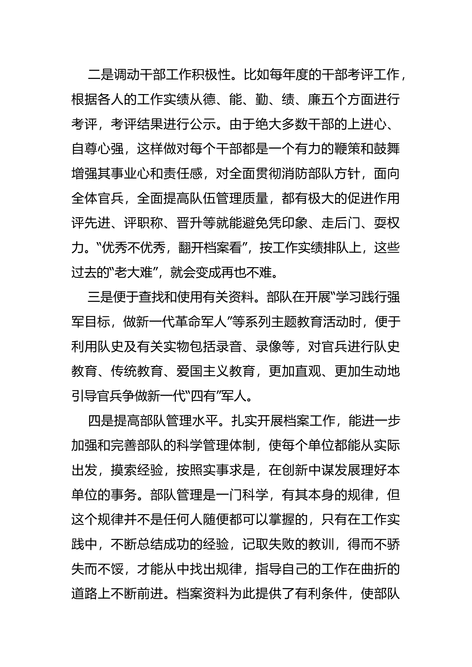 浅谈如何做好消防部队的档案管理工作.docx 第2页