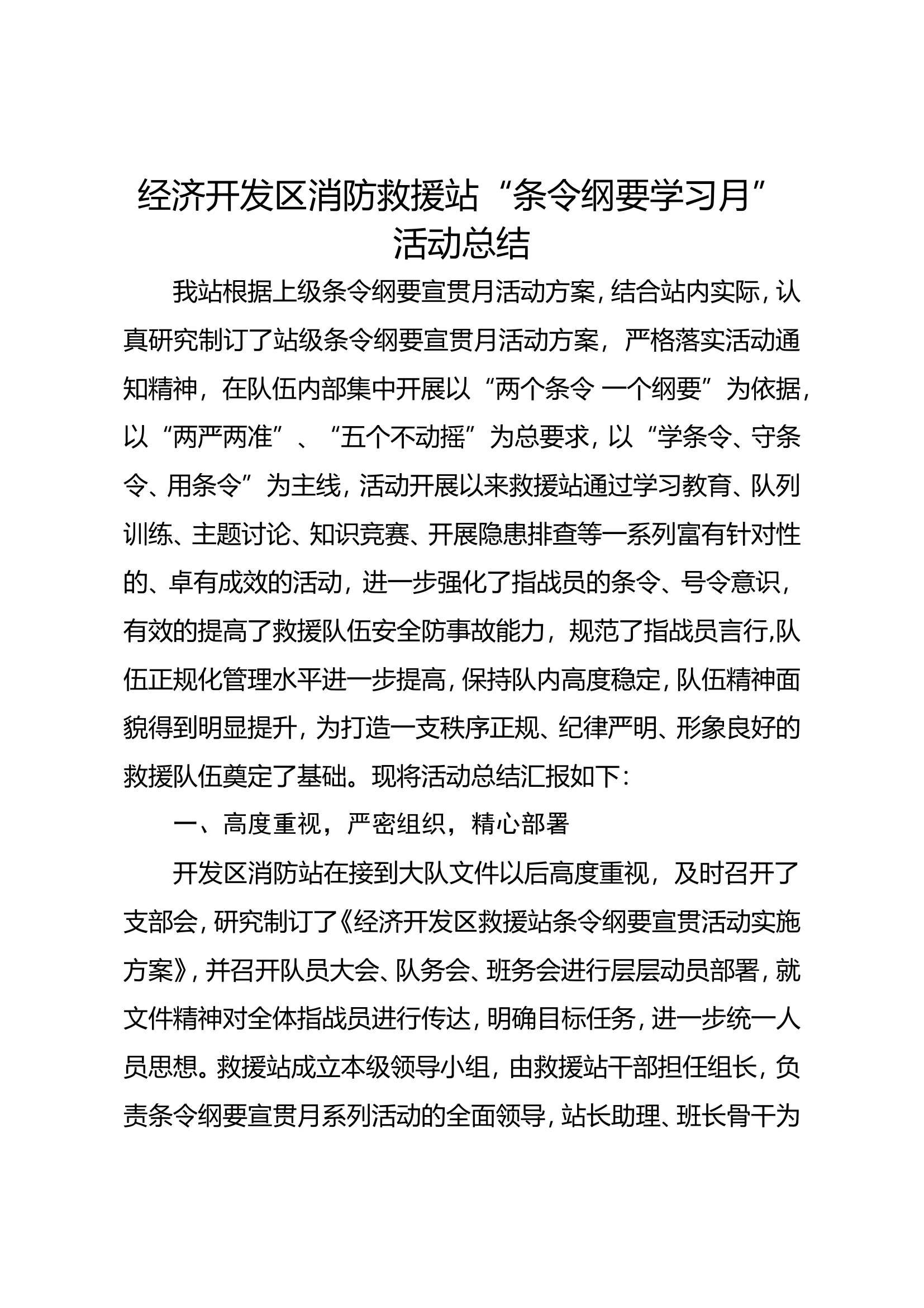 2023消防站条令刚要学习月总结 (2).doc 第1页