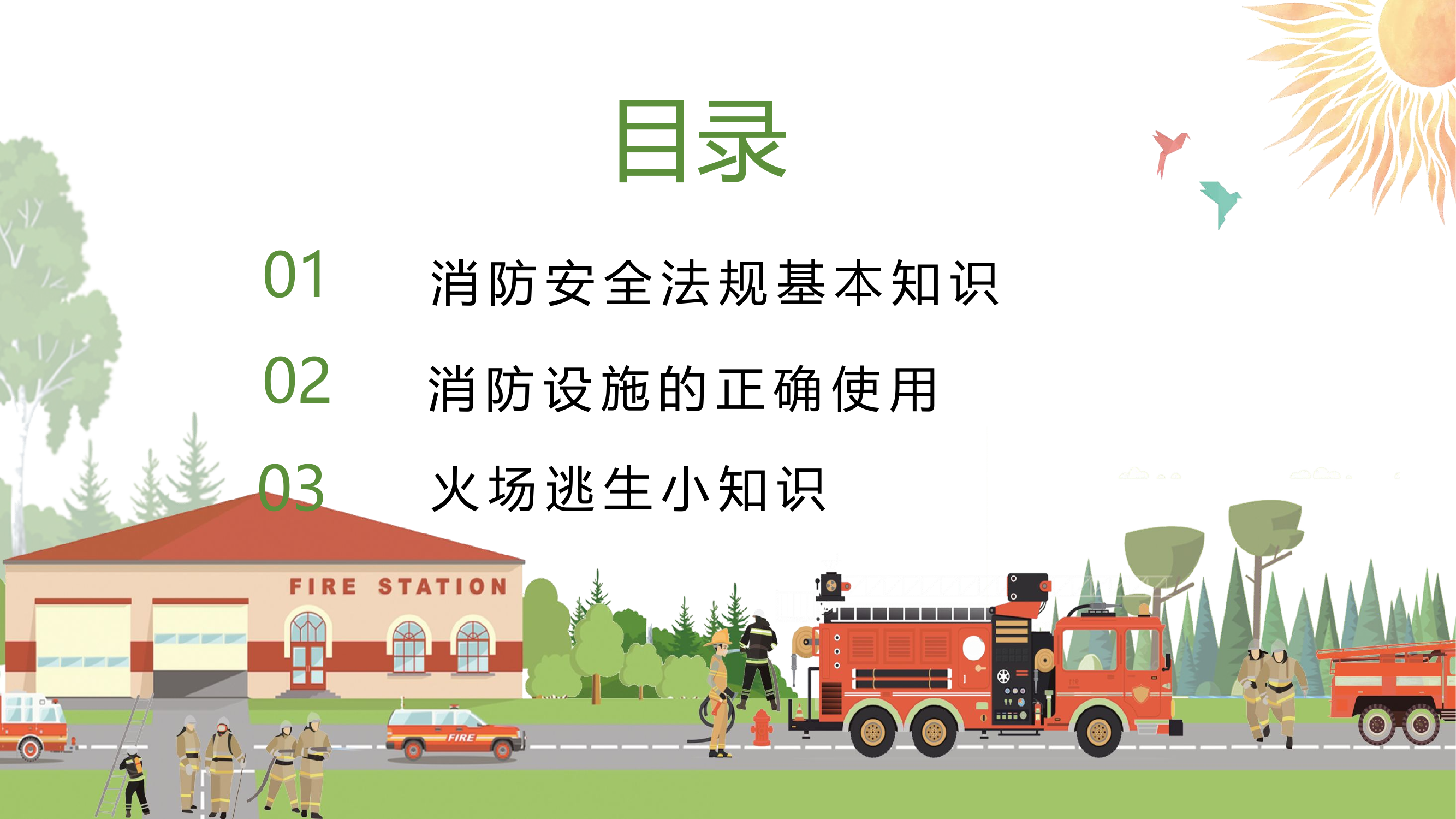 银行消防安全培训.pptx 第2页