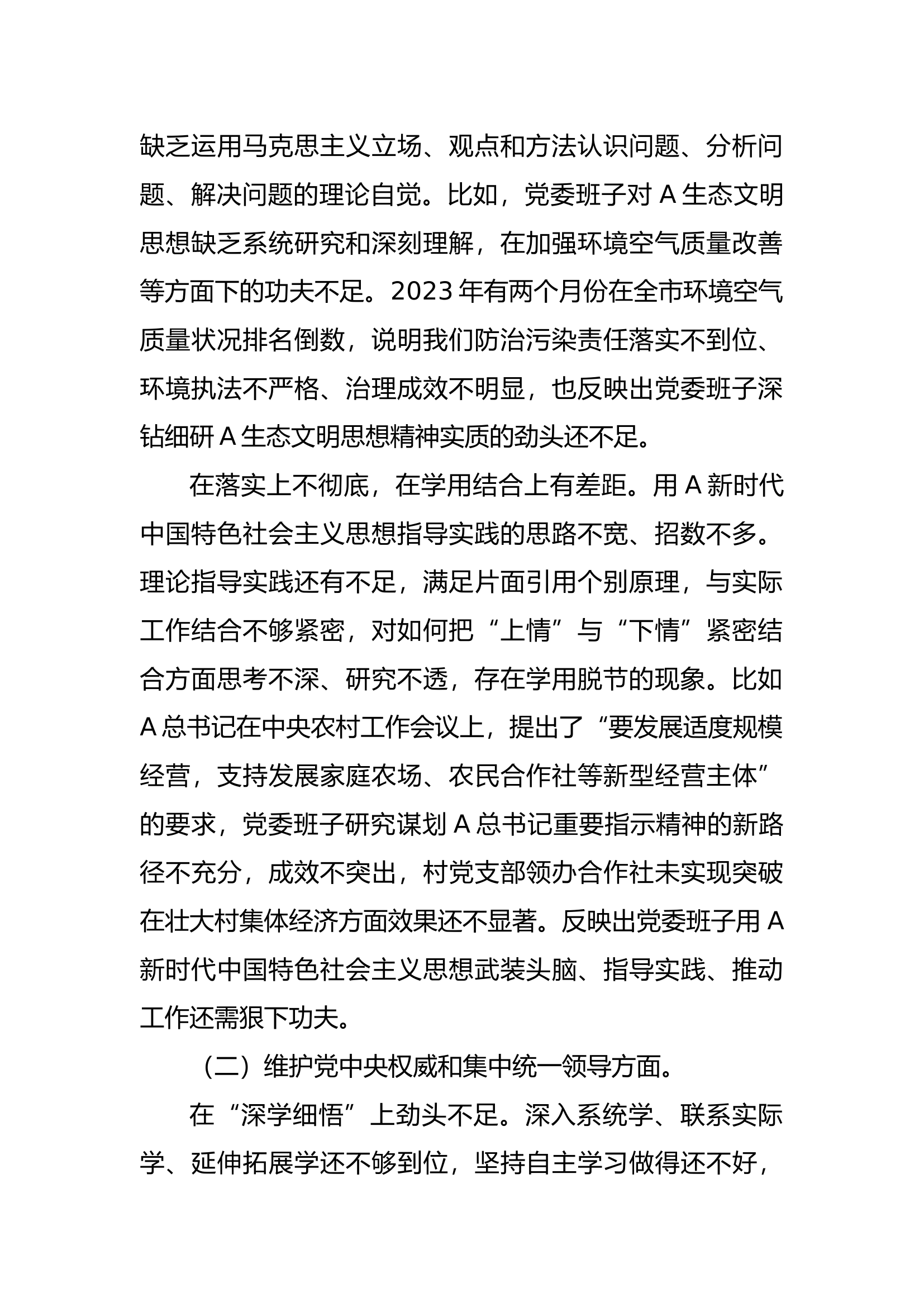 拿来就能用2024年主题教育专题民主生活会班子对照检查（最新6个方面&ldquo;践行宗旨、服务人民&rdquo;）.docx 第2页