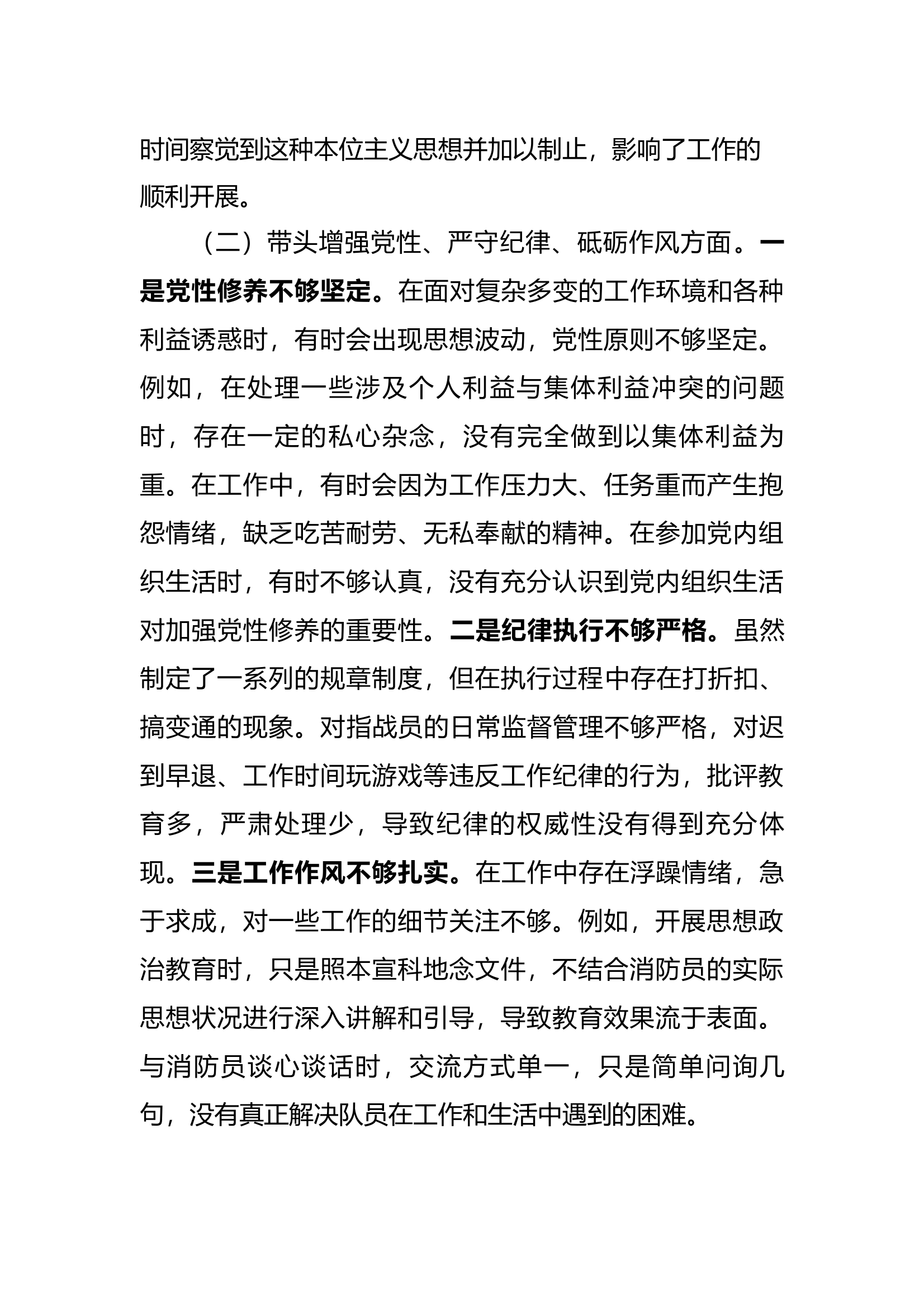 组织生活会个人对照检查材料（指导员） 第2页