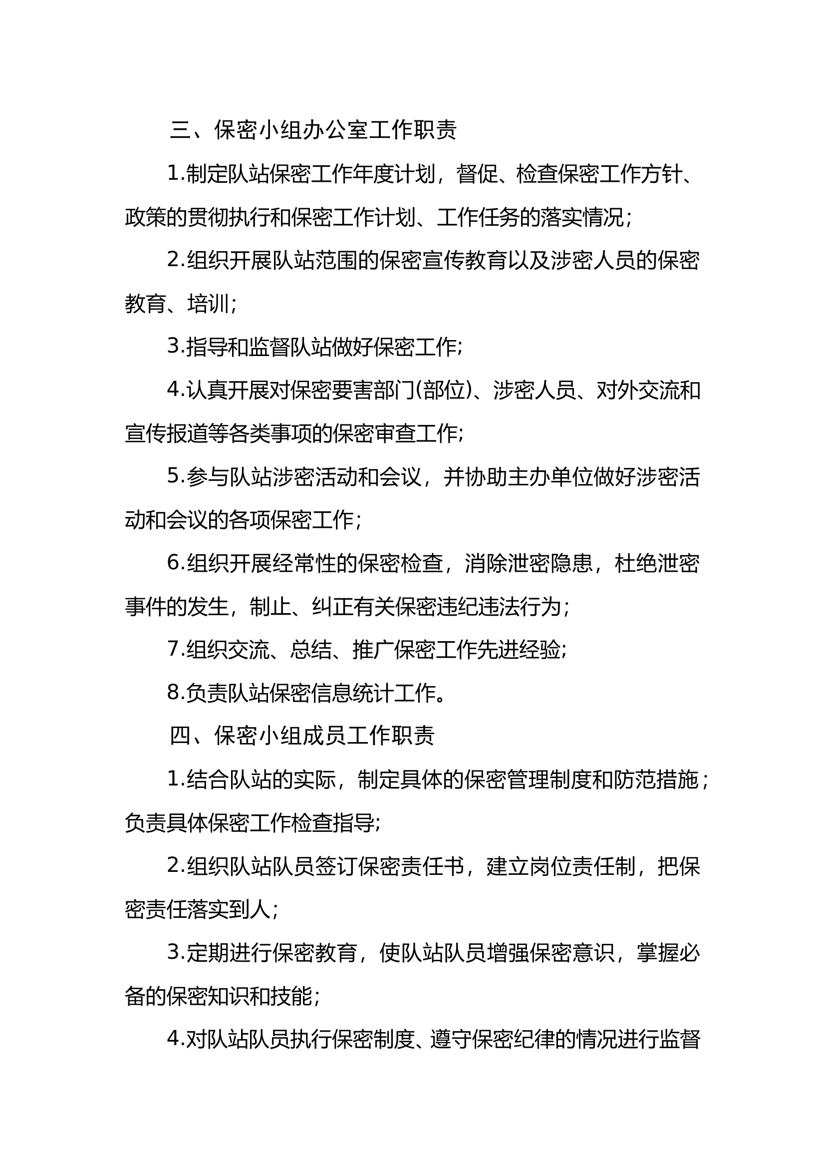 保密实施方案 第2页