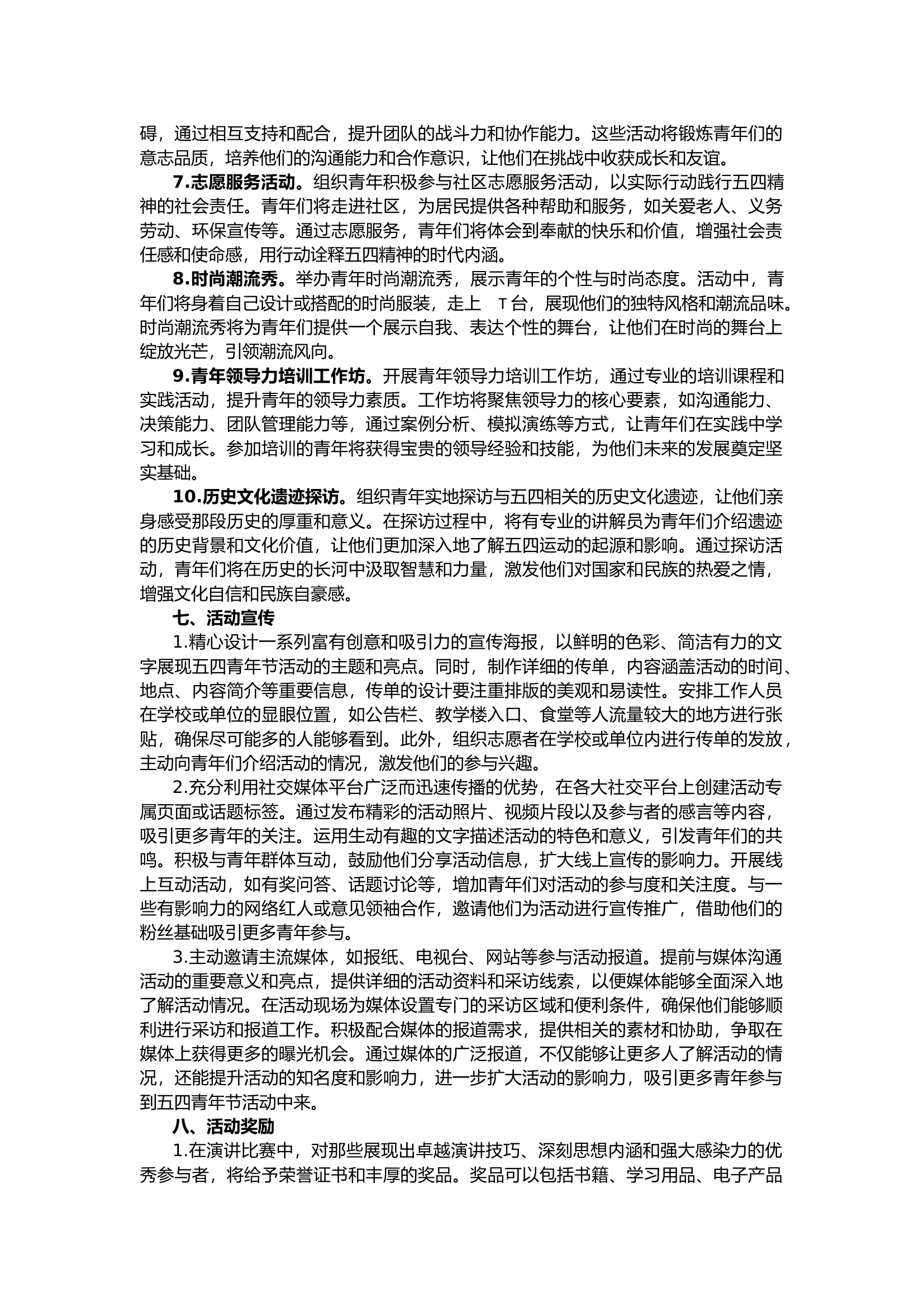 栀夏：2024 年五四青年节活动方案（3605字）.docx 第2页