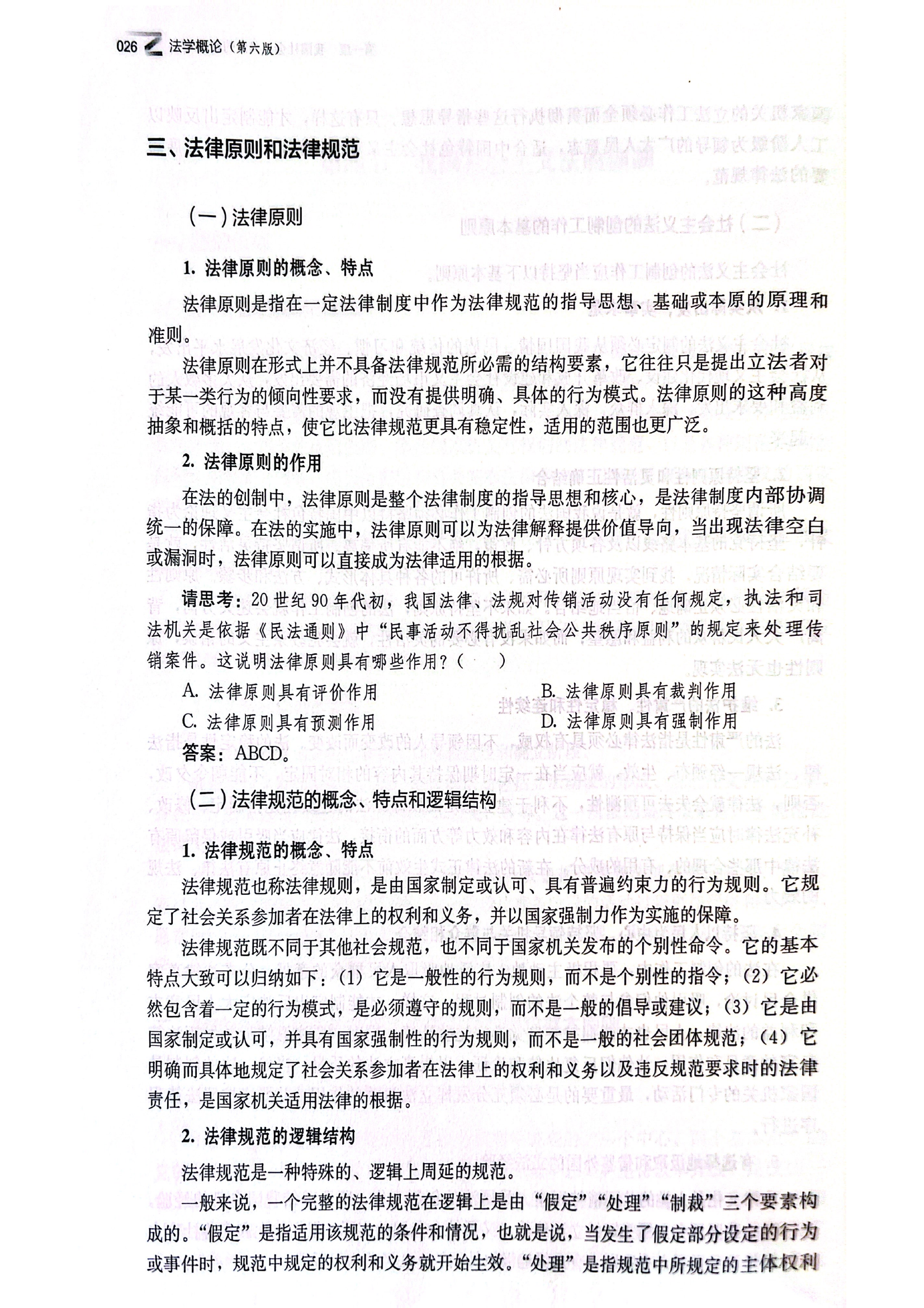 法学概论.pdf 第2页