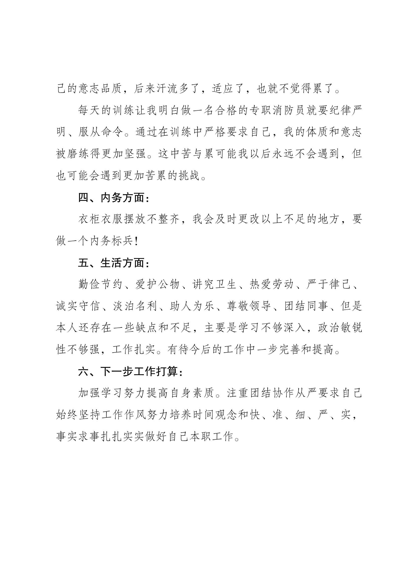 年终个人述职报告(专职） (6).docx 第2页
