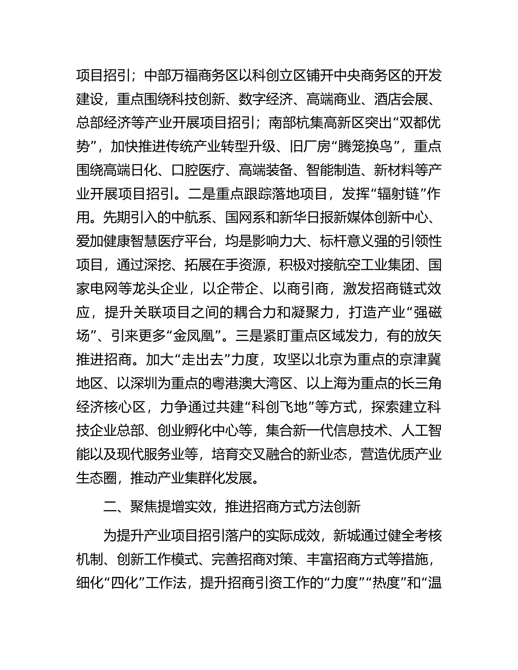 在2023年全市招商引资和项目建设推进会上的发言.docx 第2页