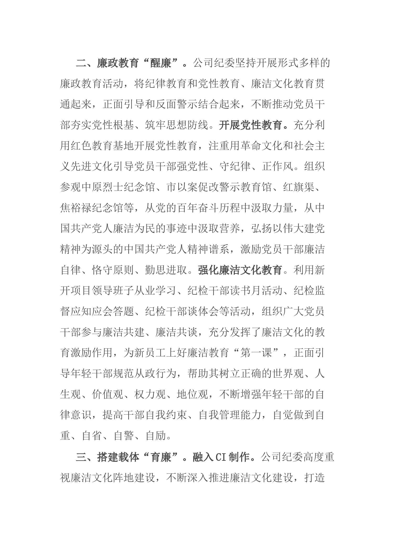 经验做法：四步“廉”动 持续推动廉洁文化建设.docx 第2页