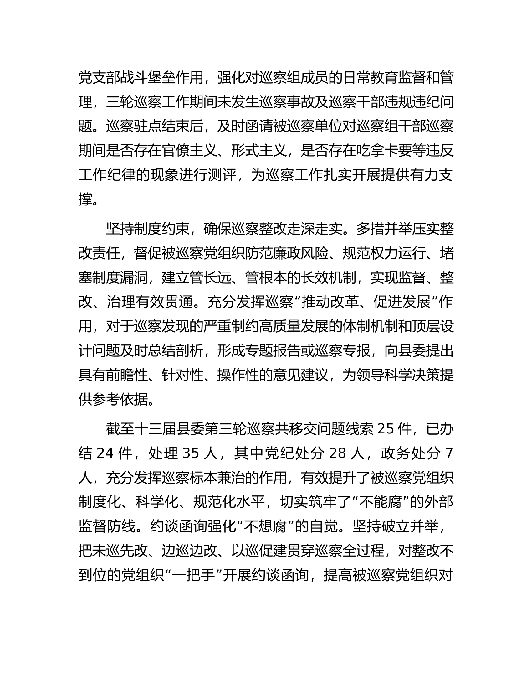 某县委巡察办2023年度巡察工作亮点特色工作汇报.docx 第2页