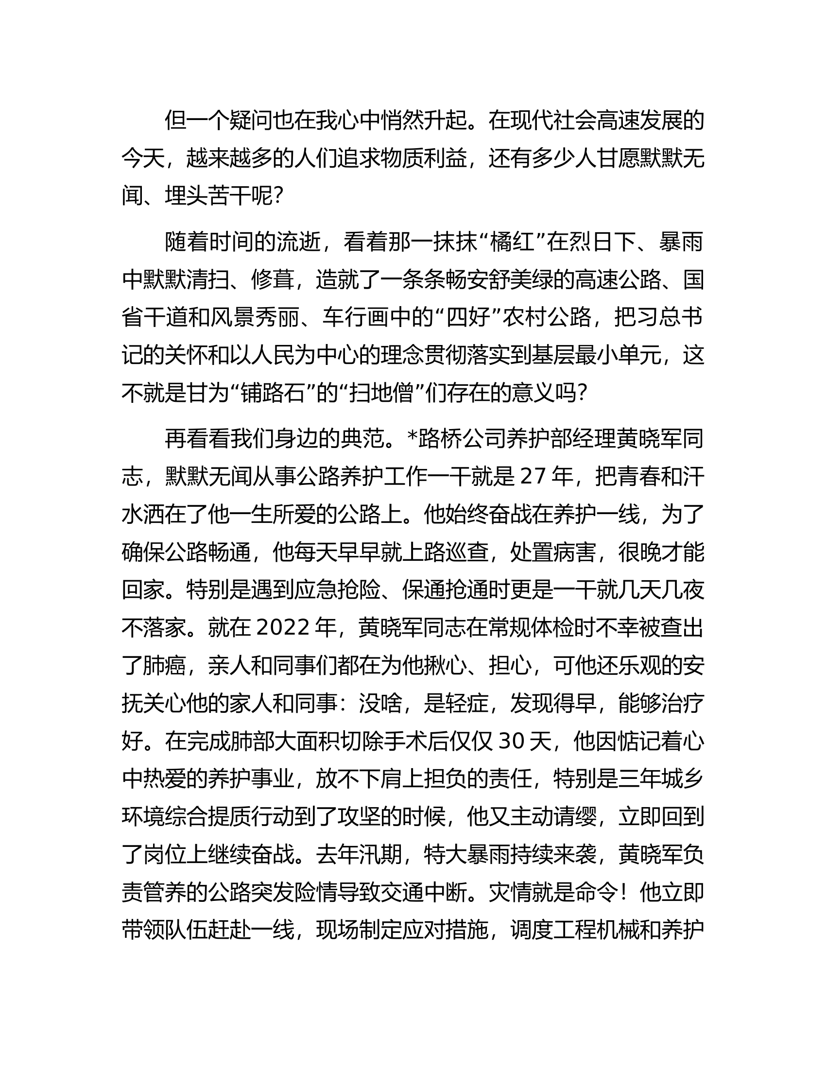 &ldquo;开局新征程&middot;奋发建枢纽&rdquo;主题演讲稿汇编（3篇）.docx 第2页