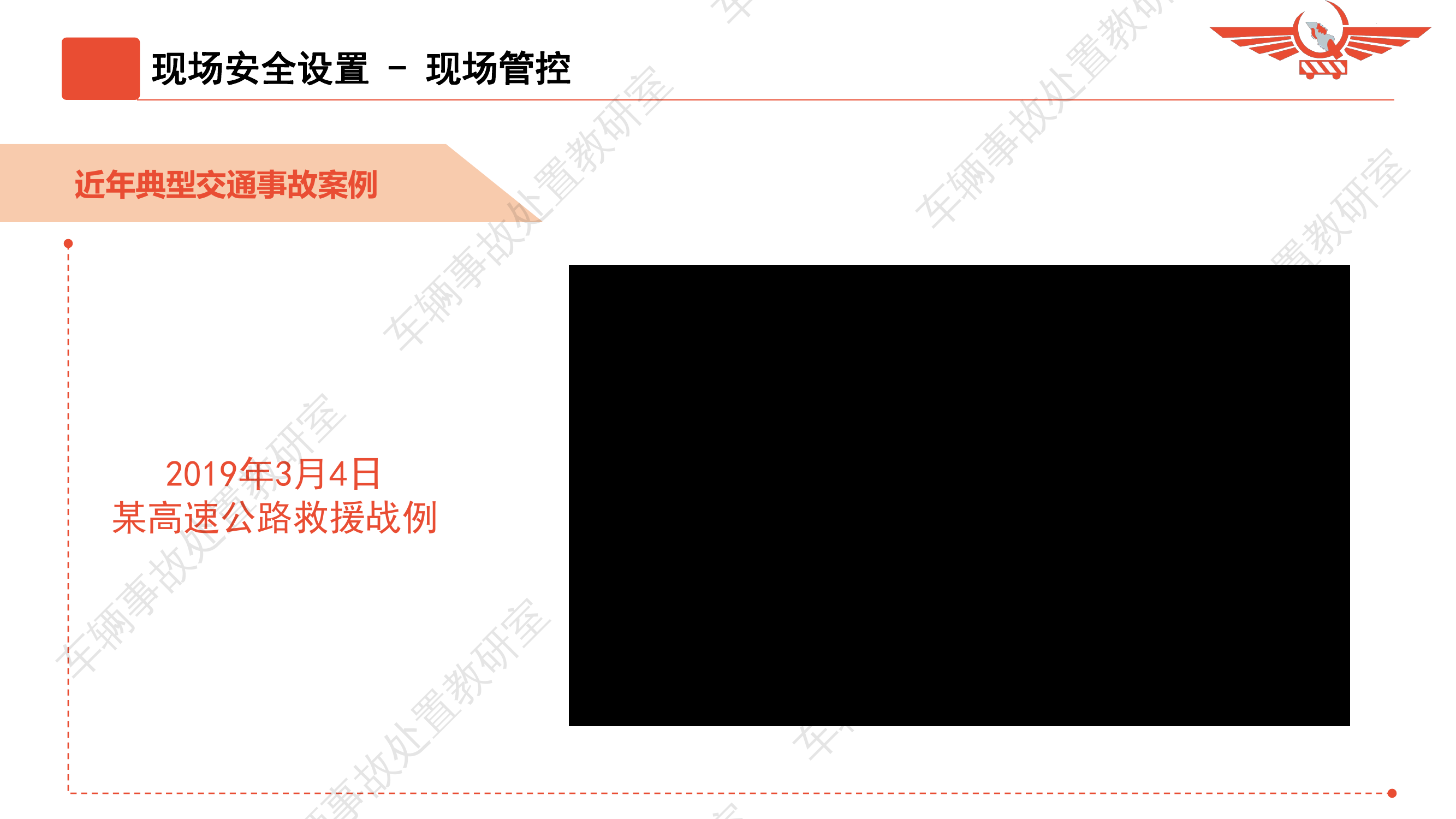 车辆事故处置安全要则（安全1）.pdf 第2页