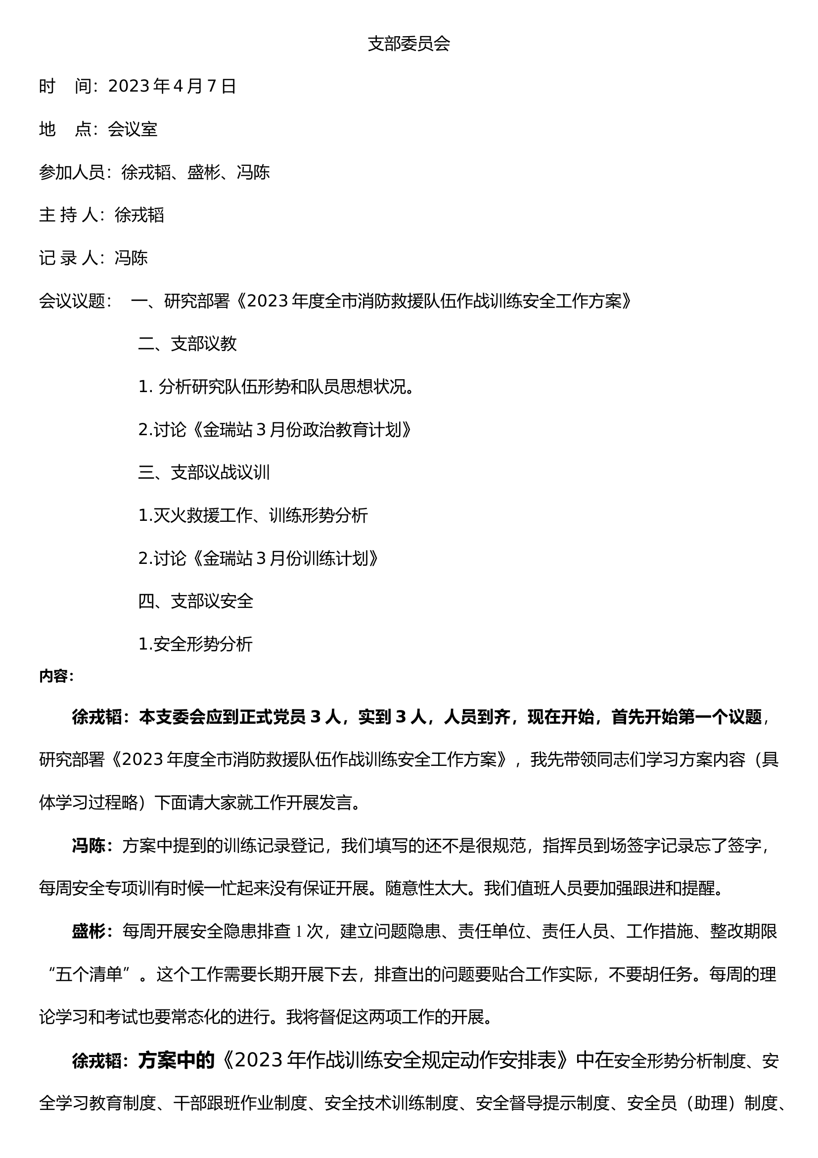 4月党支部会议.docx 第1页