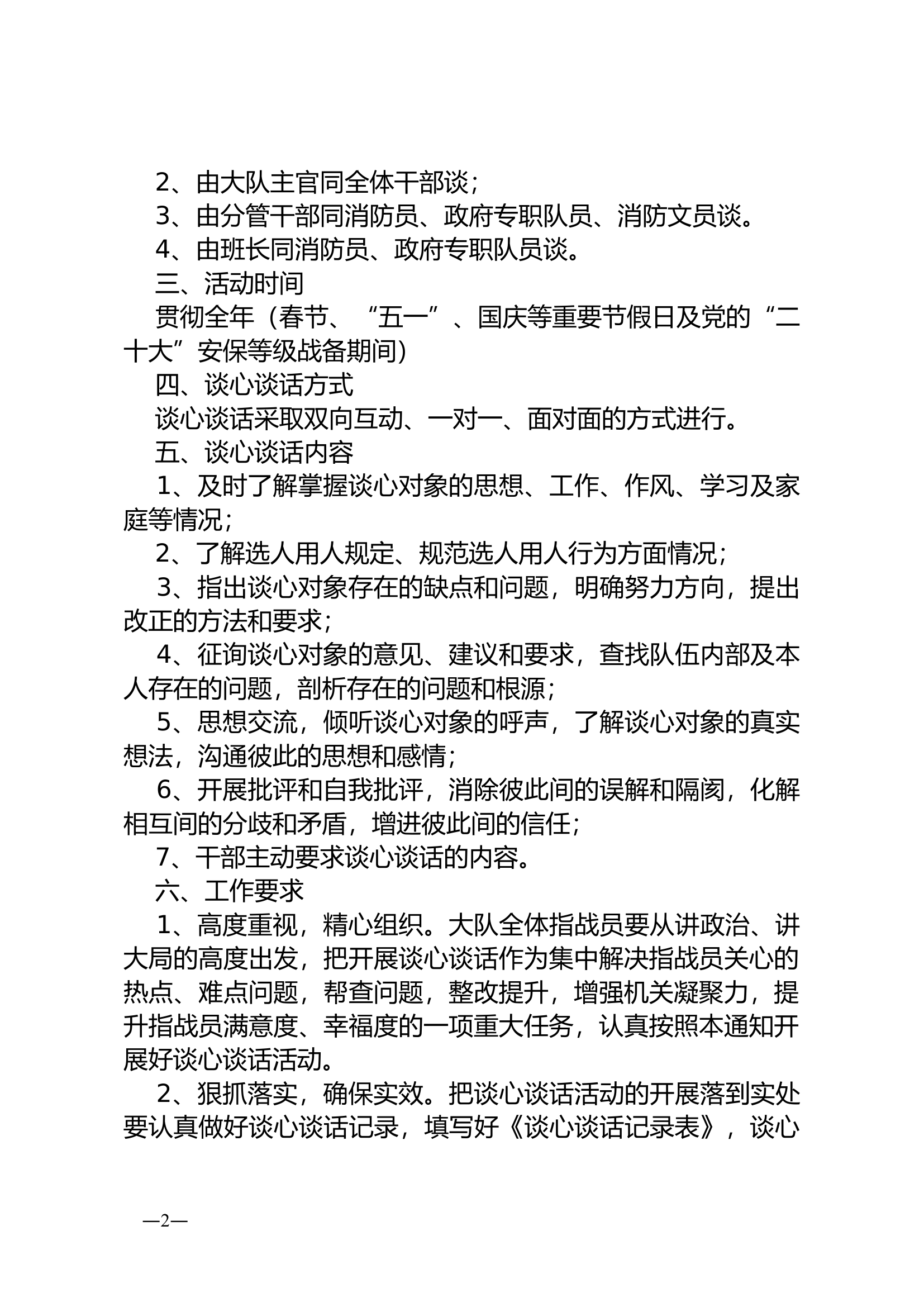谈心谈话活动工作方案.doc 第2页