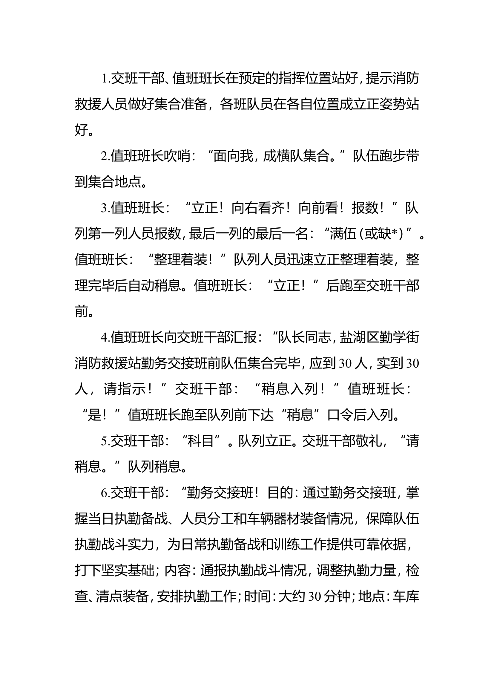 勤务交接班.doc 第2页