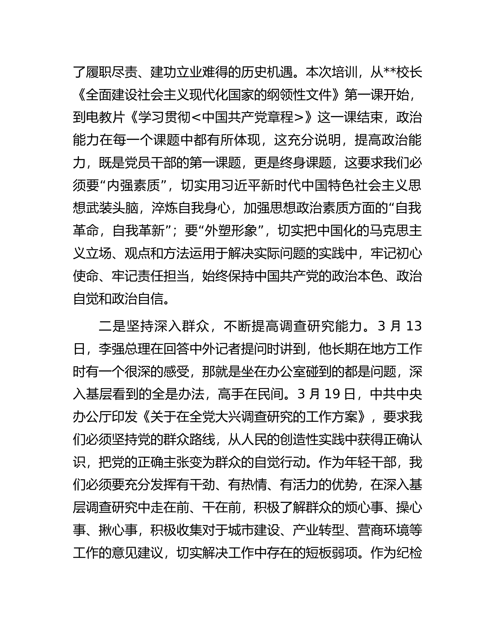 在全市科级干部培训班结业仪式上的发言.docx 第2页