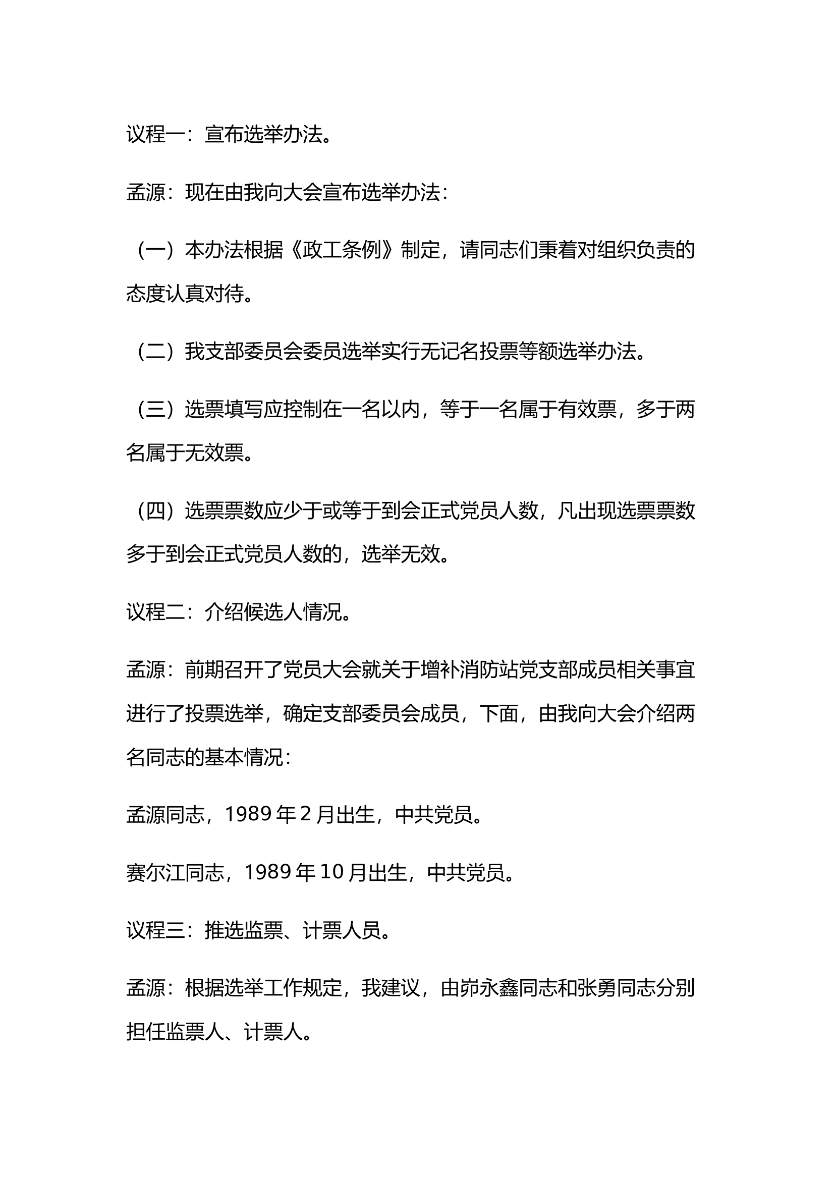 增补党员大会 第2页