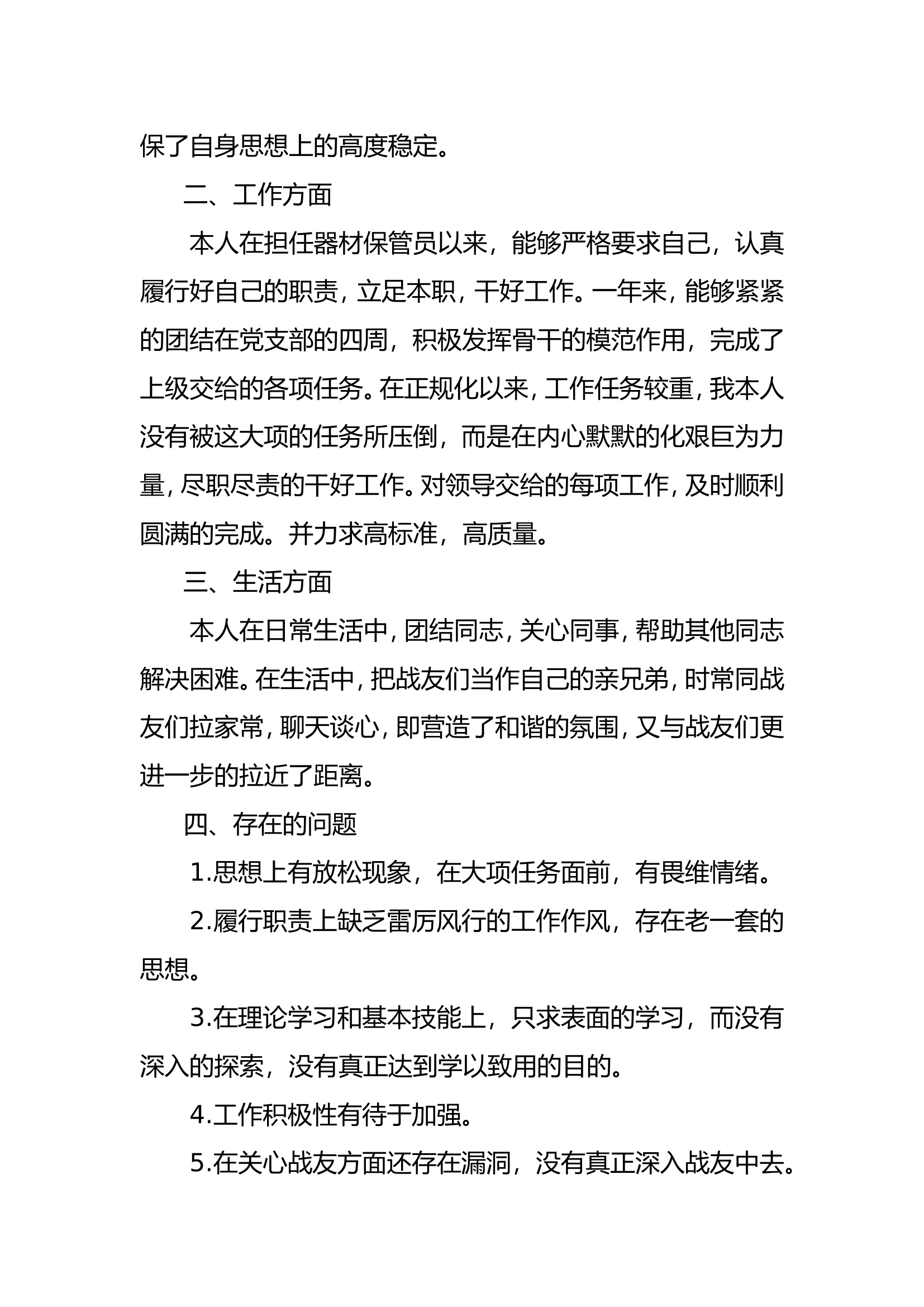 精品：个人述职报告（消防员） (7).doc 第2页