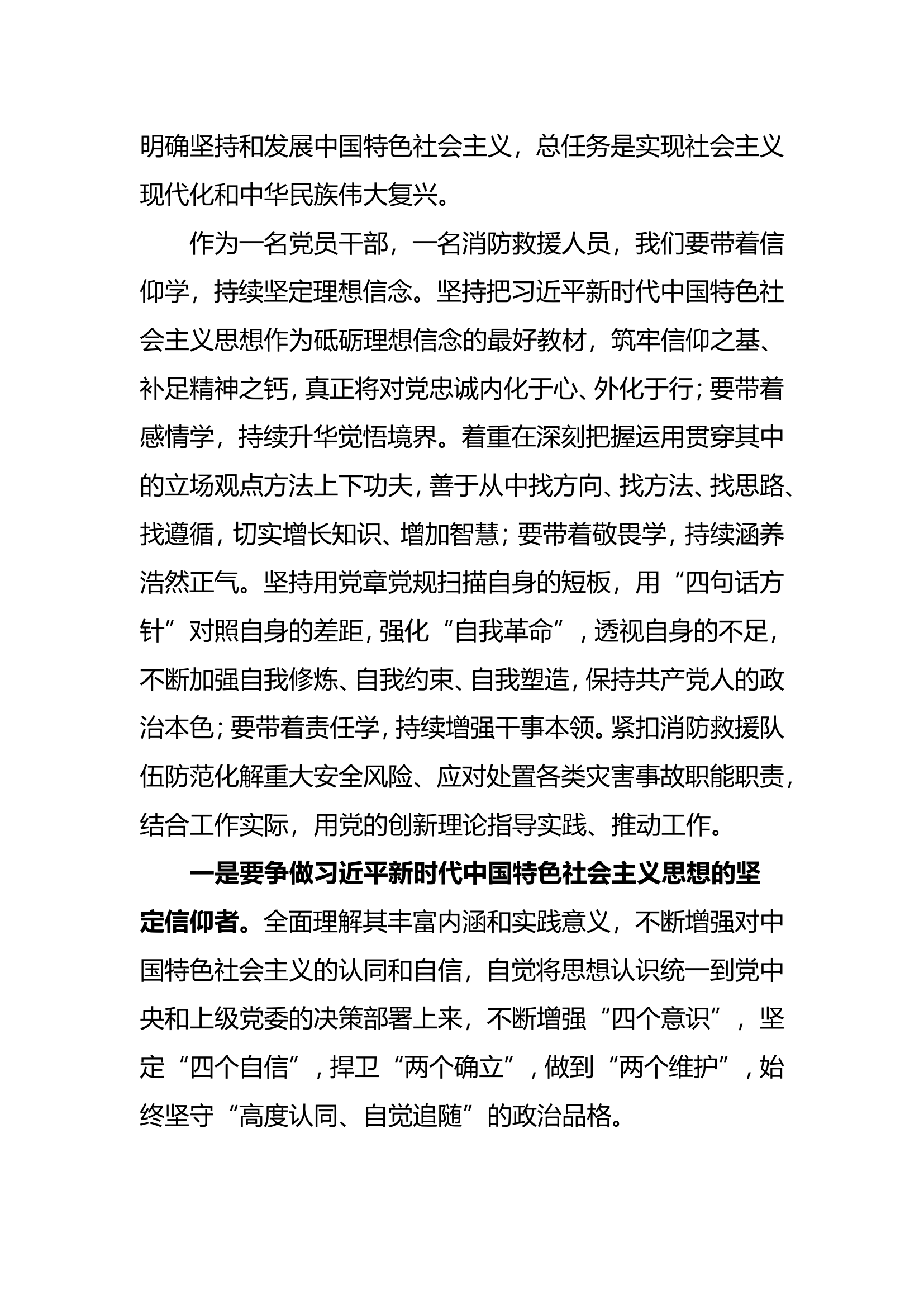 第三专题党支部书记发言材料.doc 第2页