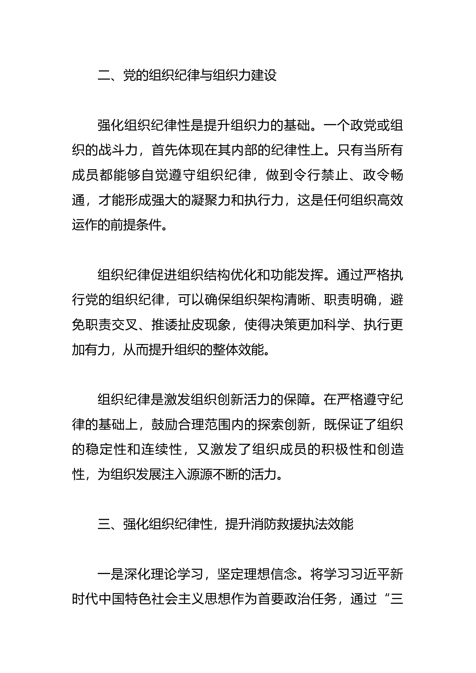 党纪学习教育&ldquo;组织纪律&rdquo;研讨发言材料(3).docx 第2页