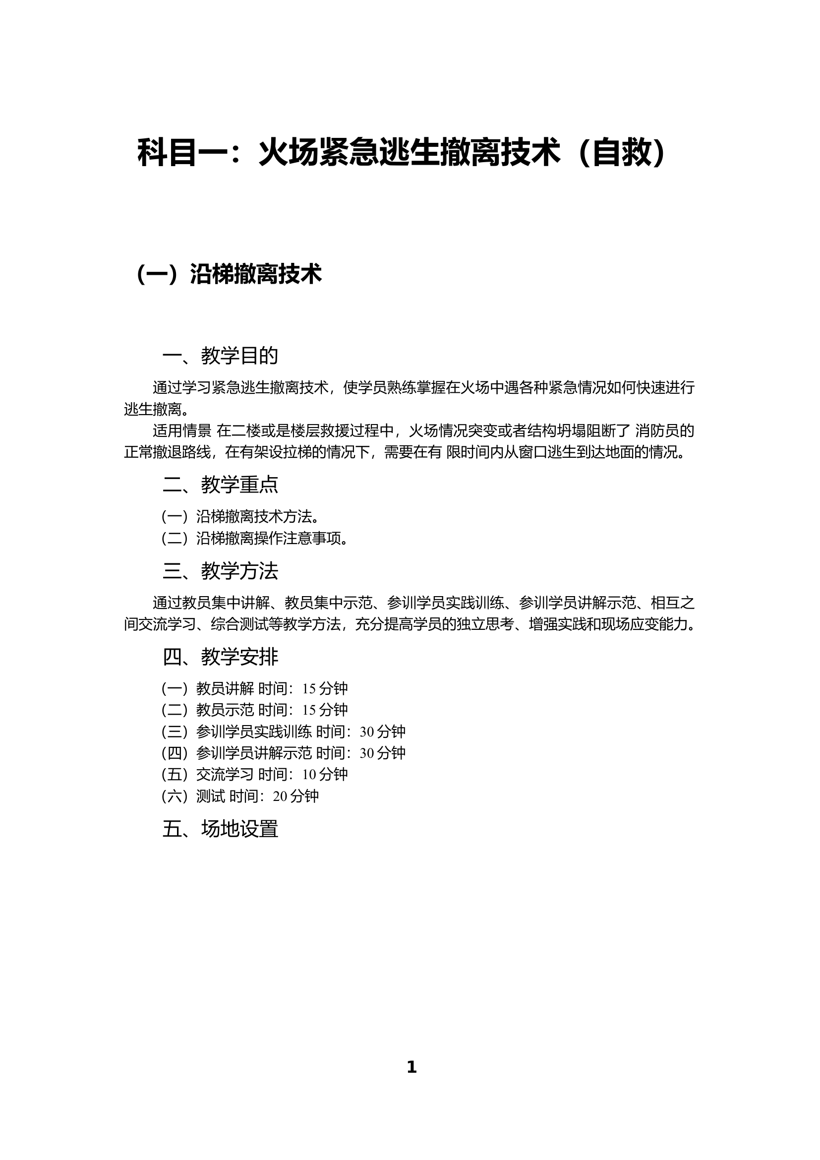 安全员培训教案.docx 第2页