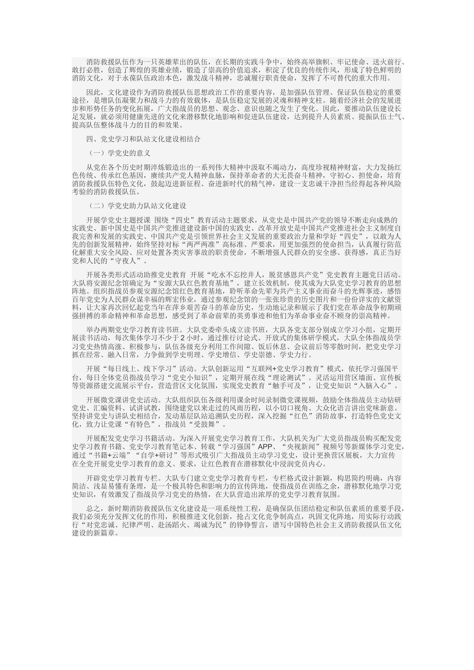 精品：c党史教育助推队站文化建设.docx 第2页