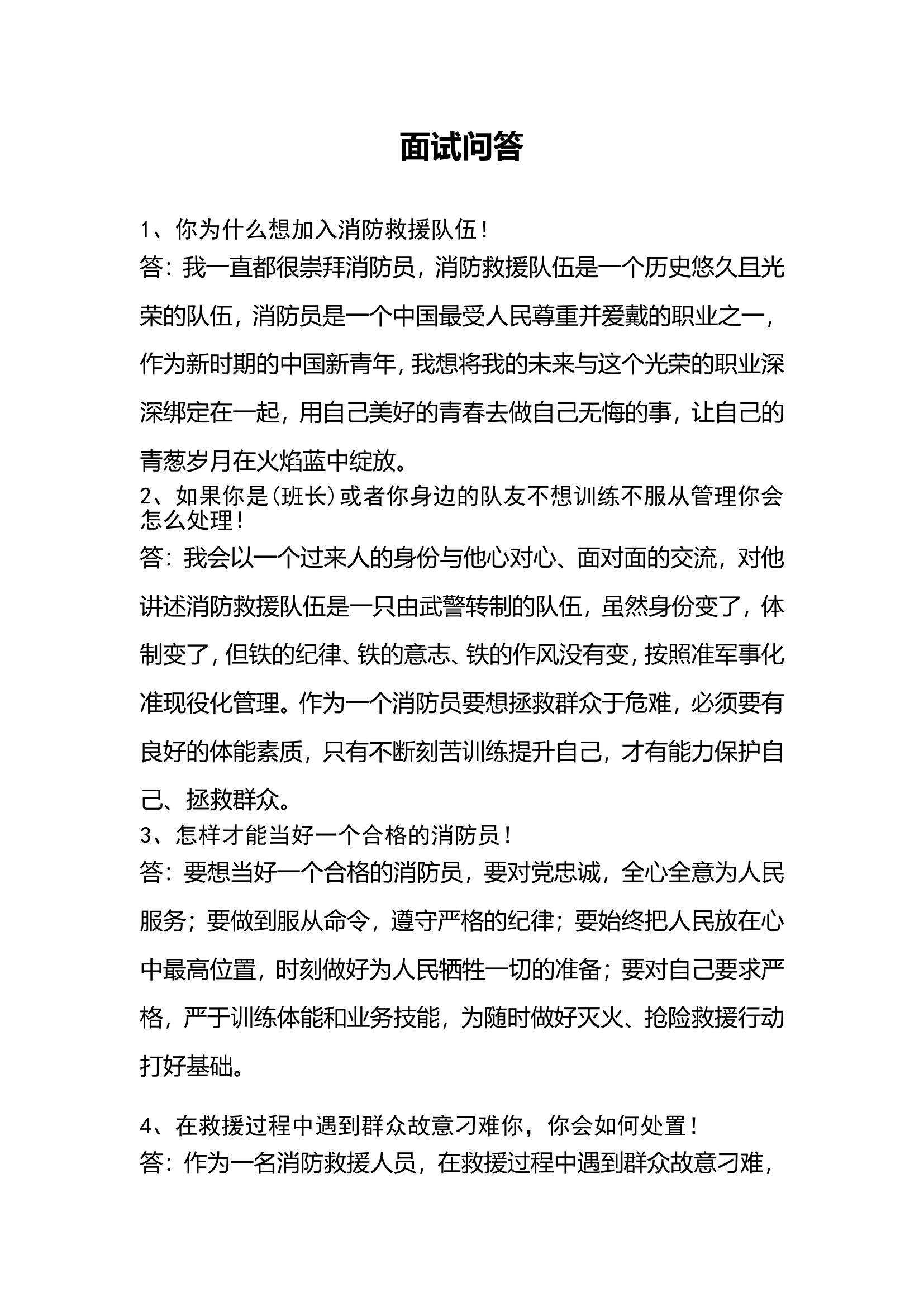 面试问答.doc 第1页