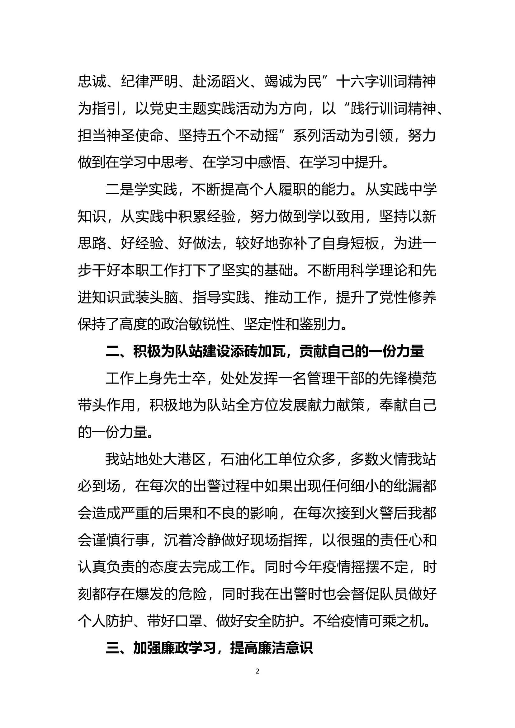 精品：个人述职报告（干部） (9).docx 第2页