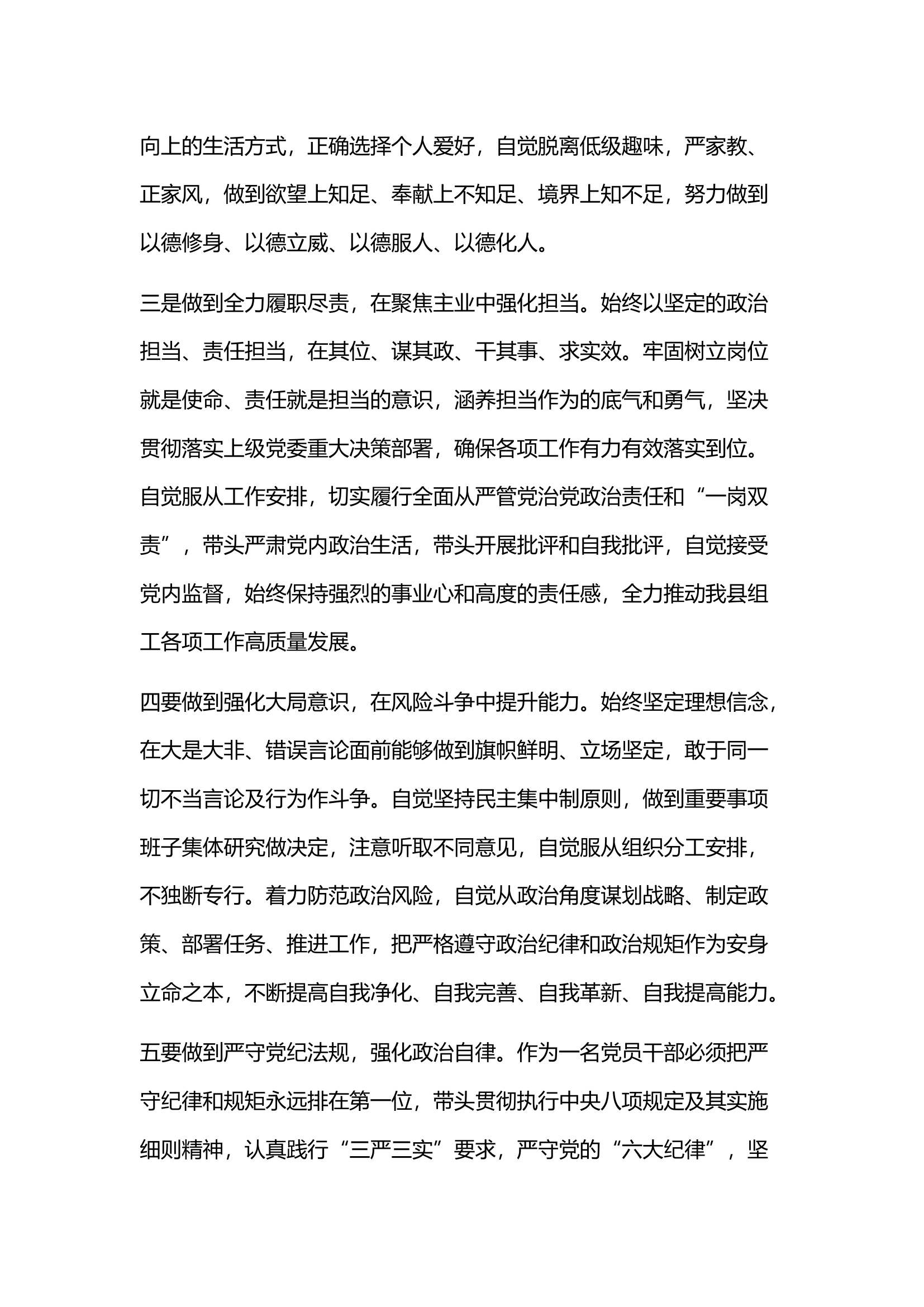 政治纪律：党纪学习教育专题研讨材料(2).docx 第2页
