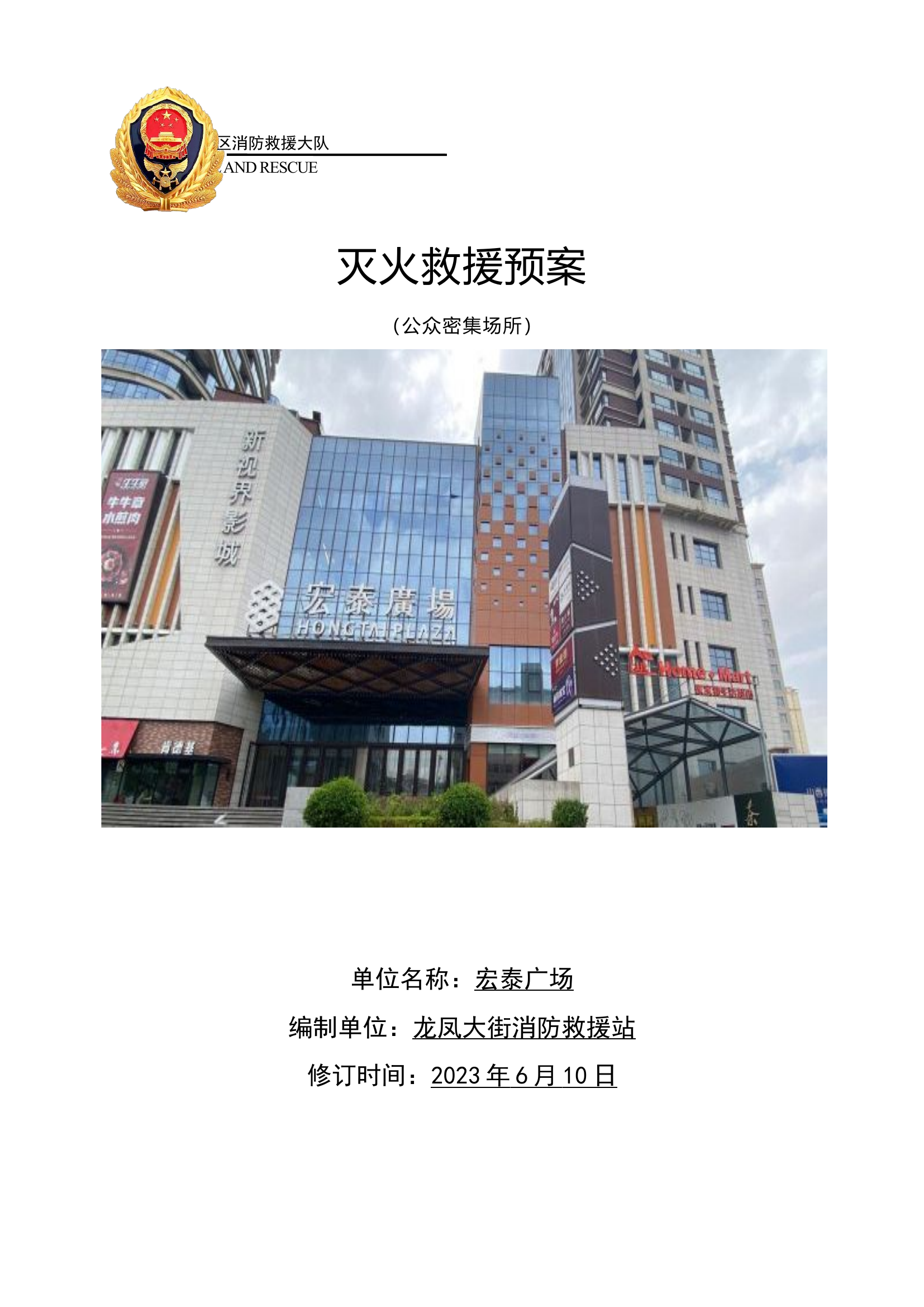 1_宏泰广场.doc 第1页