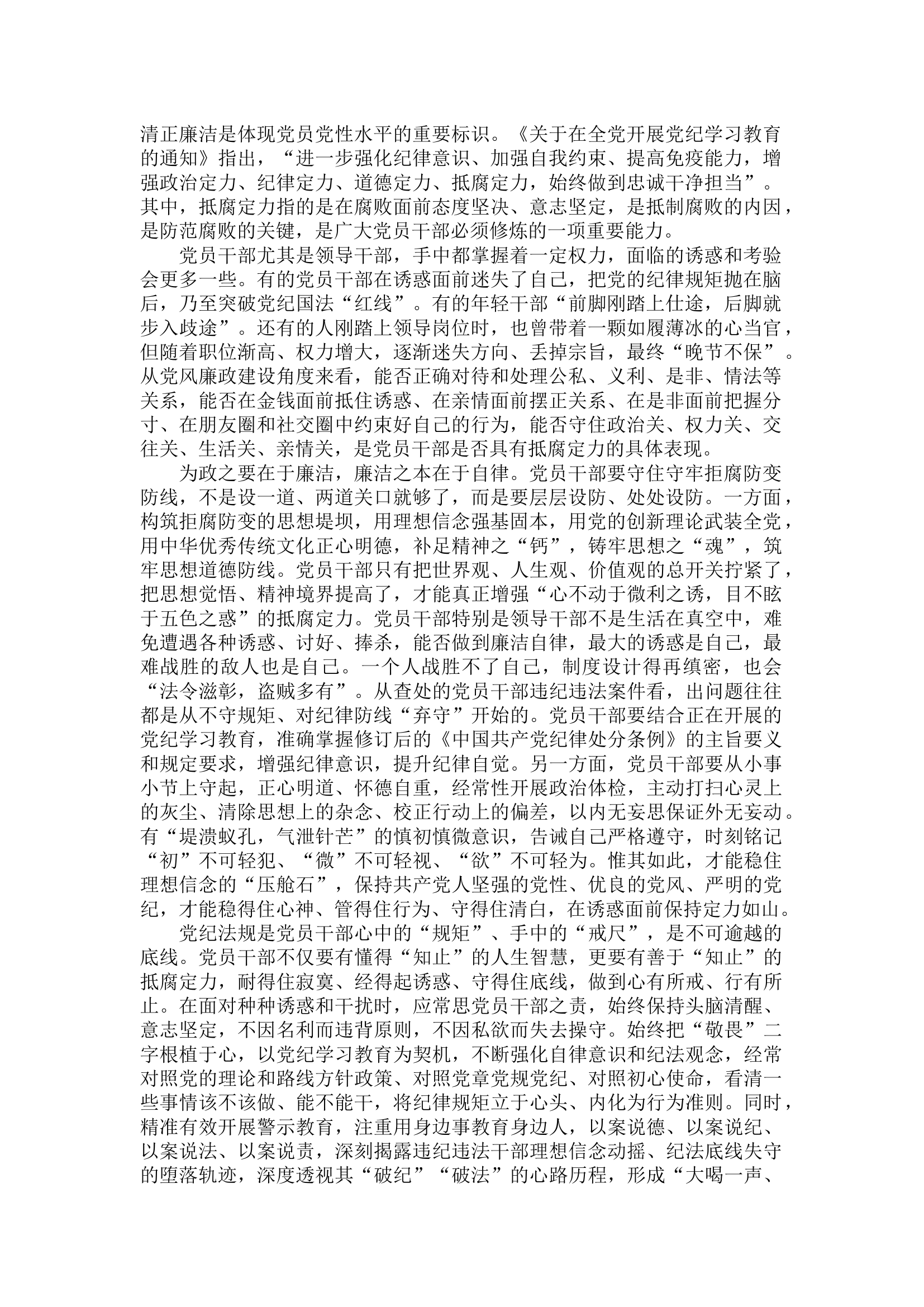 栀夏：以纪律自觉增强抵腐定力·.docx 第1页