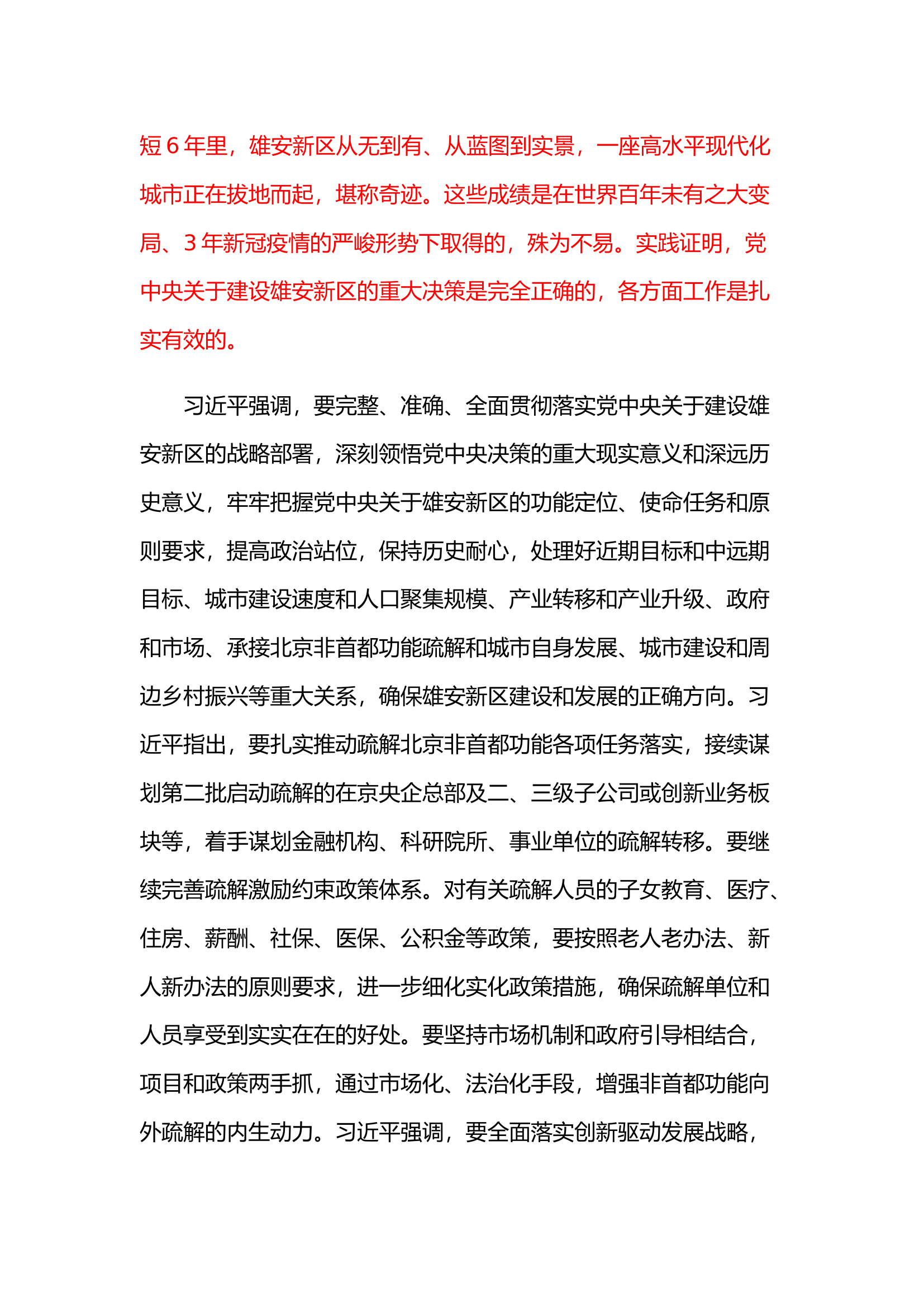政工5.12.docx 第2页