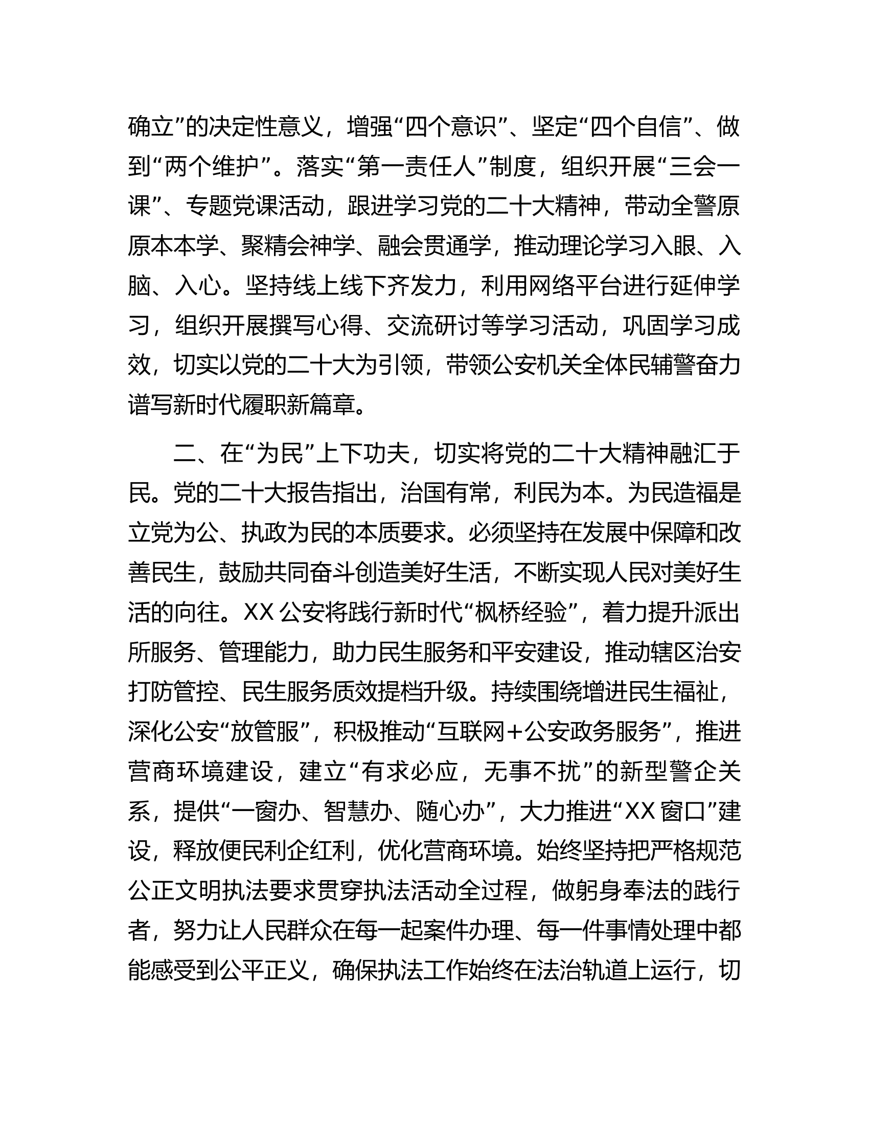 政治轮训班学习交流发言材料.docx 第2页