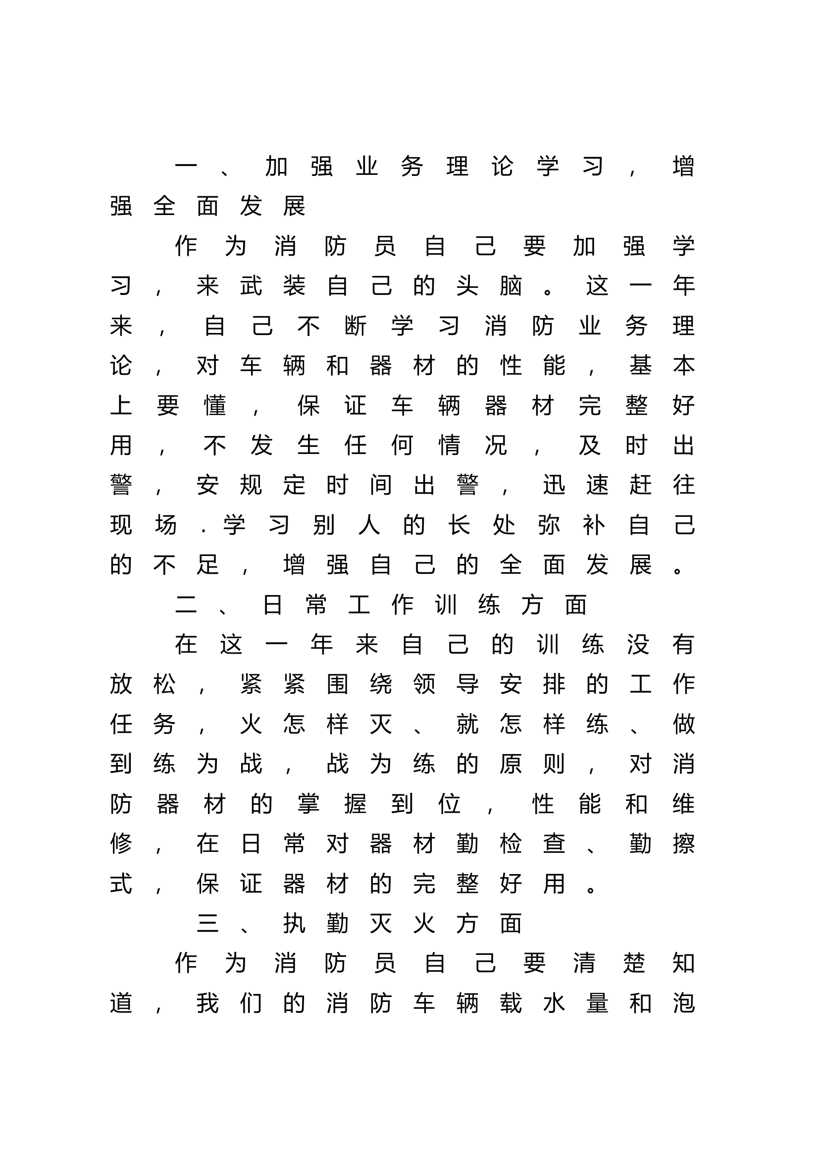 精品：个人述职报告（消防员） (128).docx 第2页