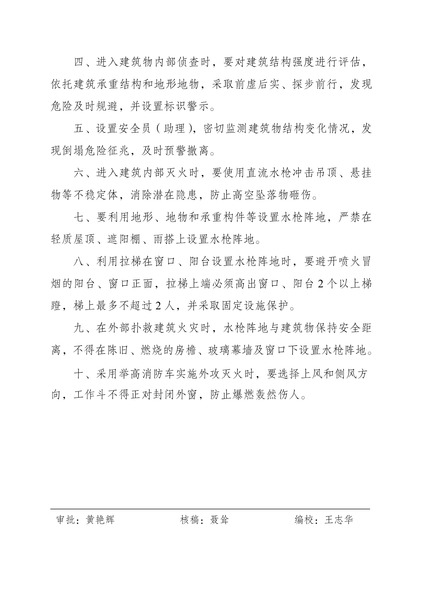 建筑火灾扑救安全提示.pdf 第2页