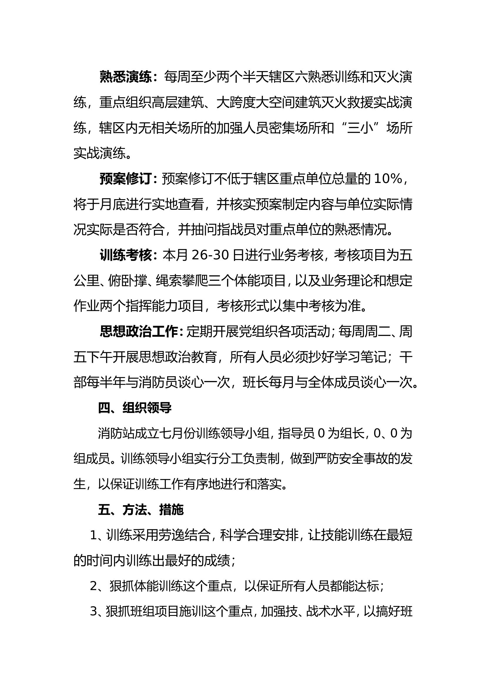 卖2023年第三季度月训练计划.doc 第2页