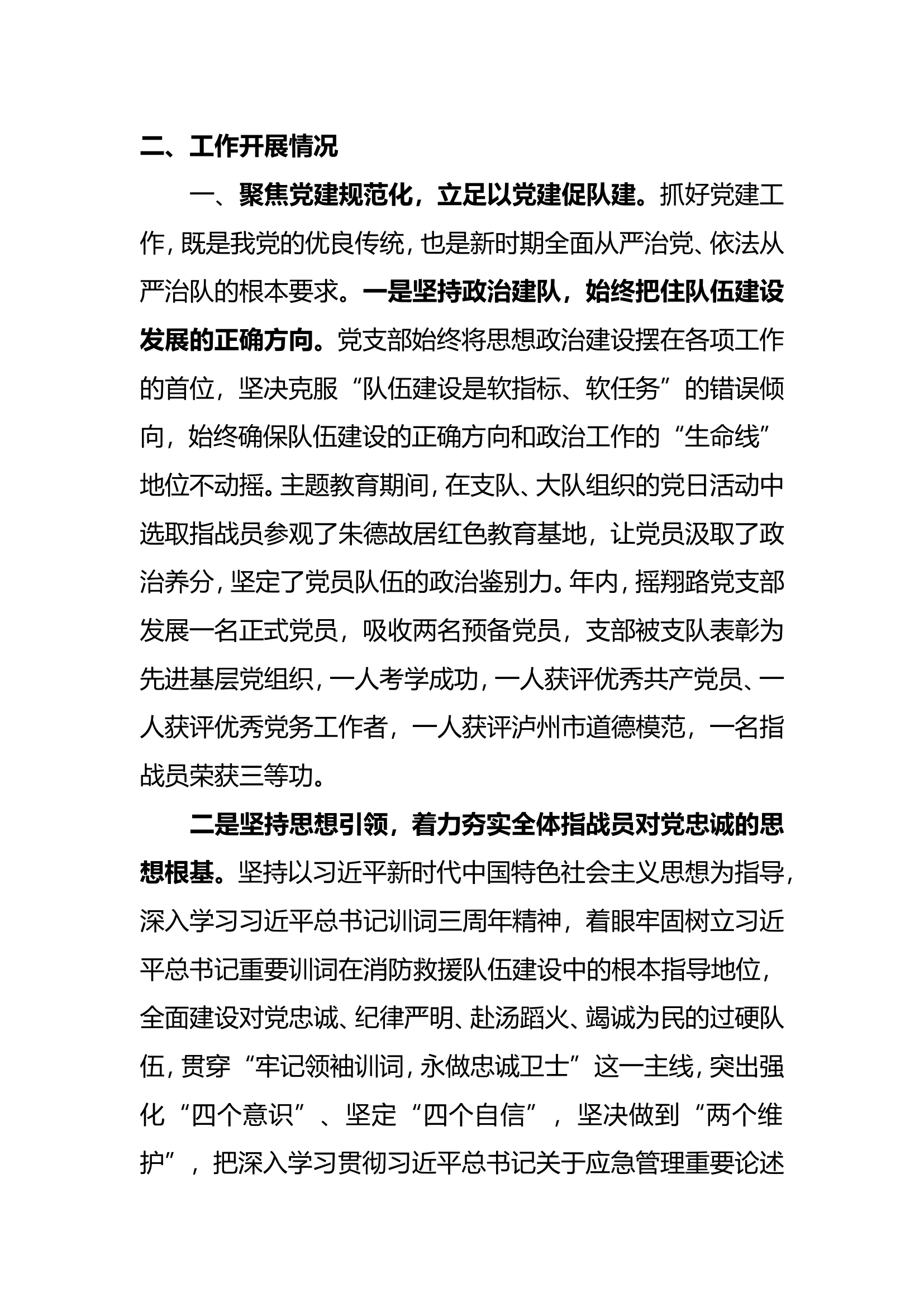党支部述职材料班子材料.doc 第2页