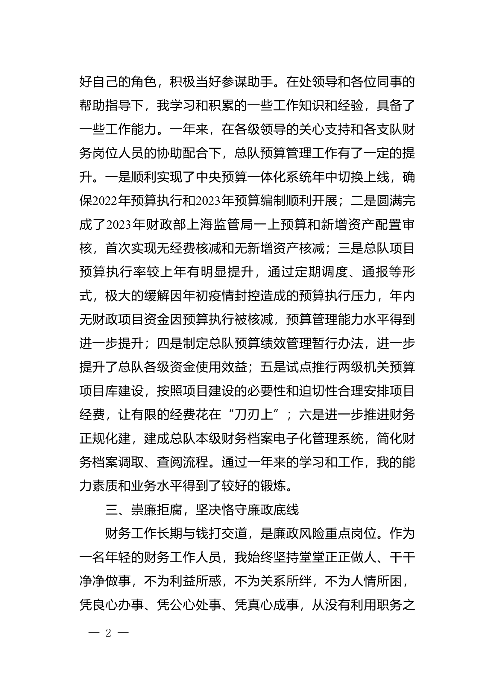 一般干部年终述职述廉总结报告 (2).docx 第2页