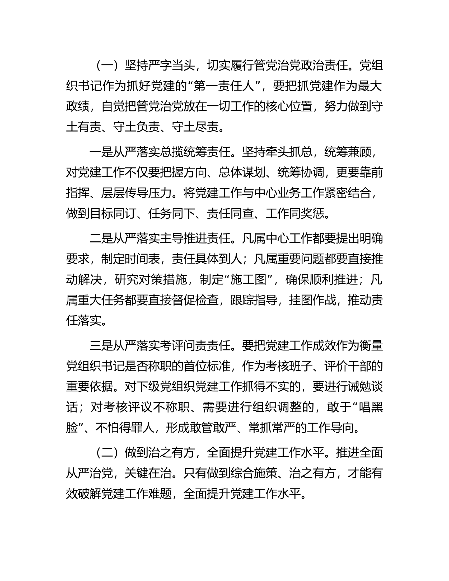 某街道党工委副书记&ldquo;抓队伍、抓组织、提效率&rdquo;党课授课提纲.docx 第2页