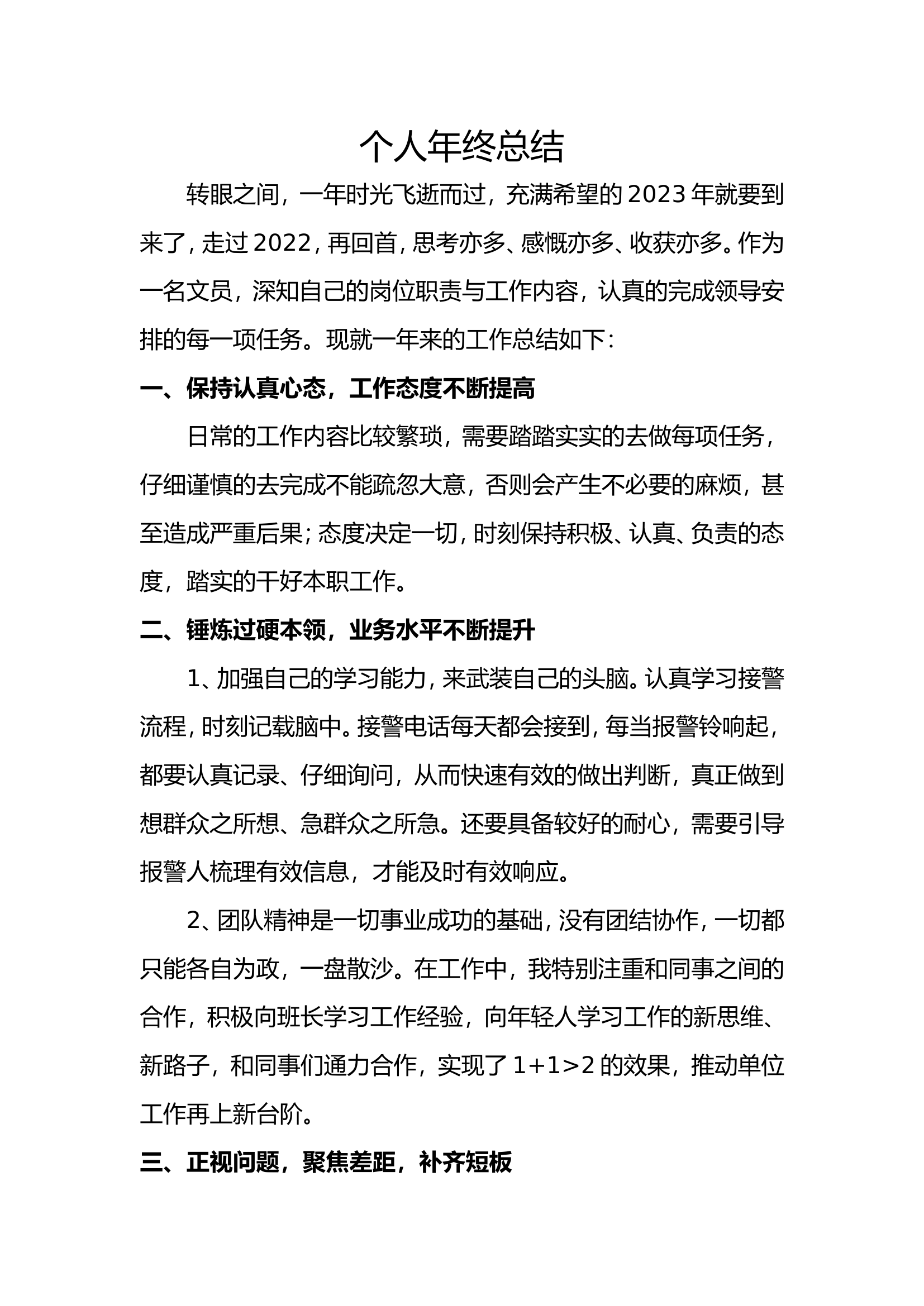 年终个人述职报告（文员） (10).doc 第1页